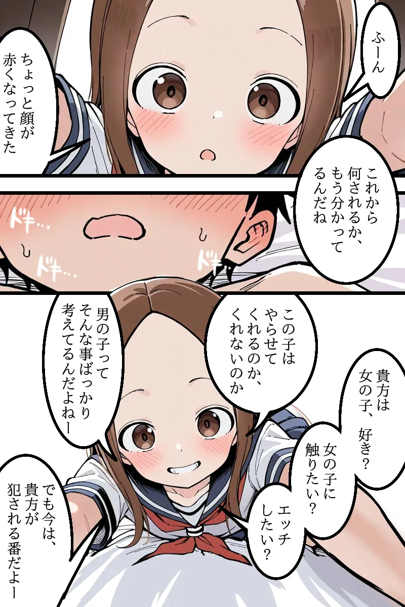 逆催〇〜アナタがかけられる番です〜高木さん編 - 9ページ