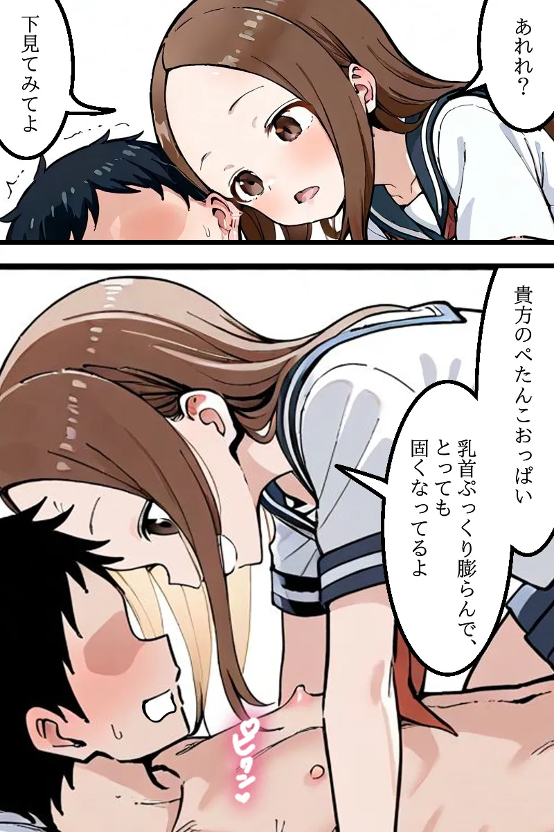 逆催〇〜アナタがかけられる番です〜高木さん編 - 15ページ