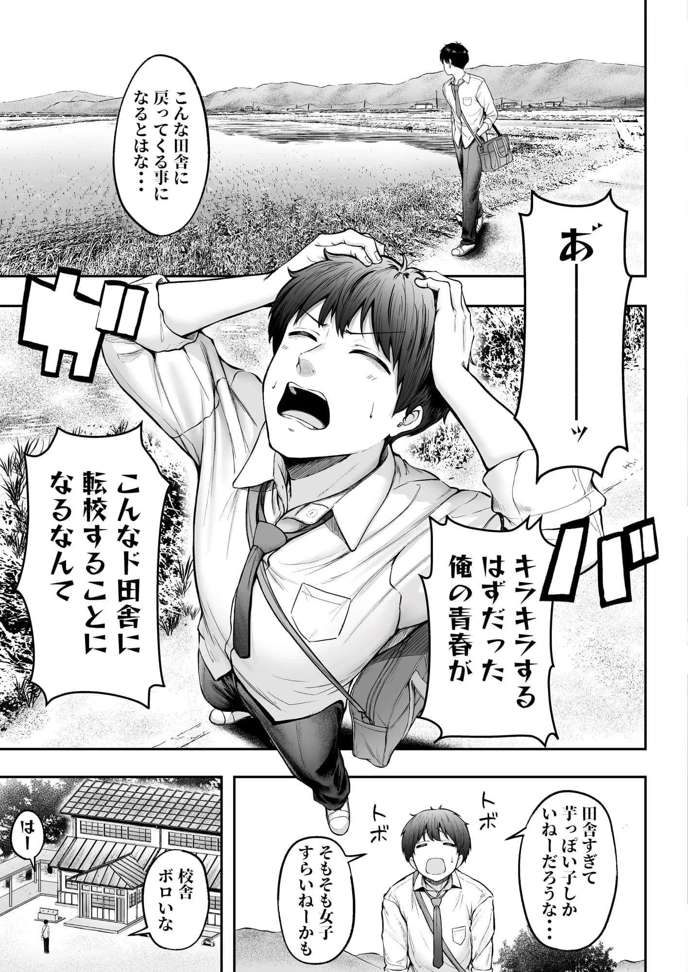 転校先のド田舎でクラスの彼女候補たちが全員発情期すぎる - 2ページ