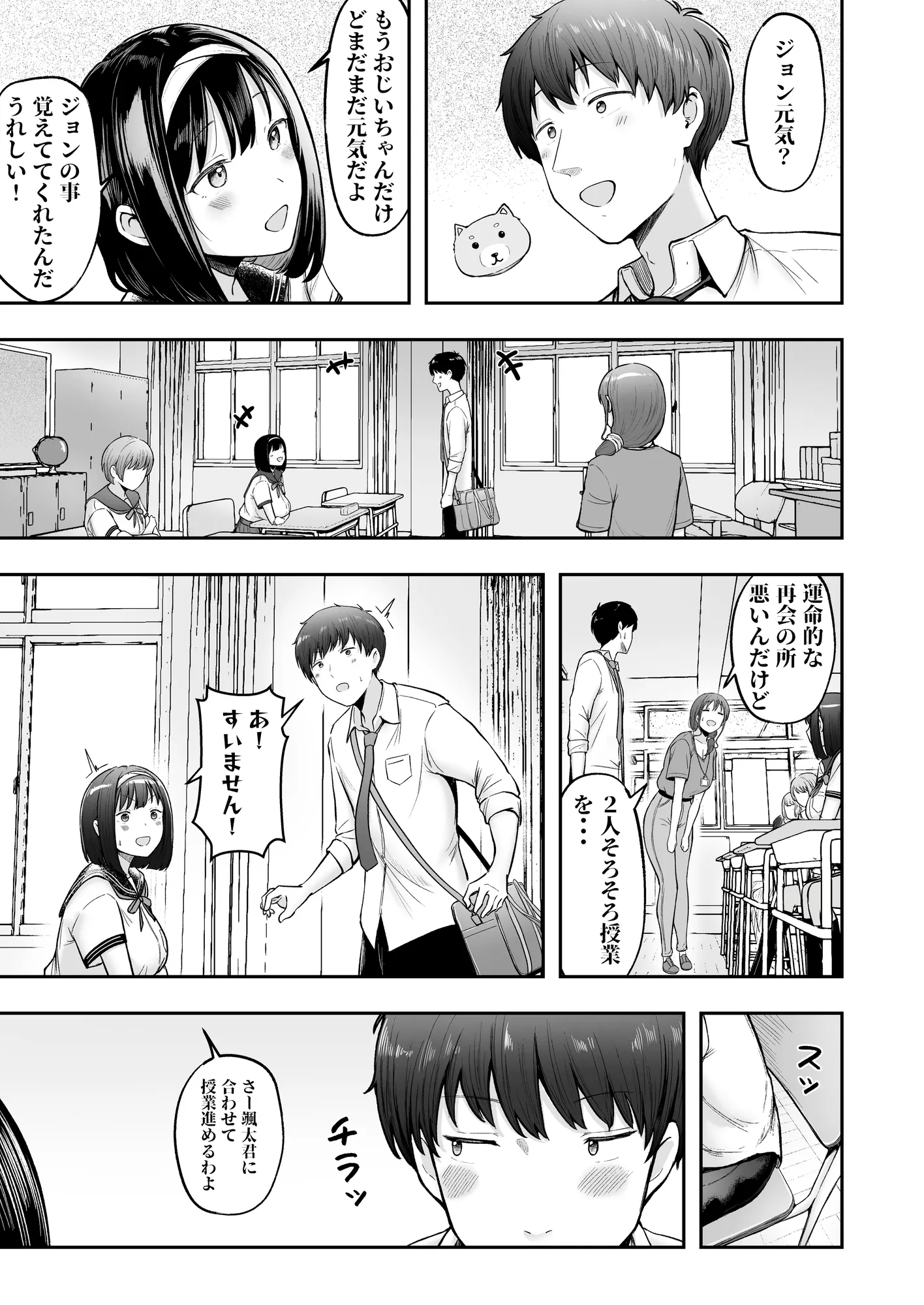 転校先のド田舎でクラスの彼女候補たちが全員発情期すぎる - 6ページ