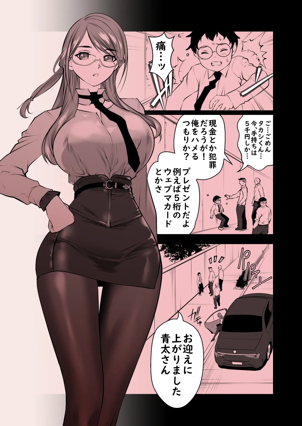 パッパの秘書 - 2ページ