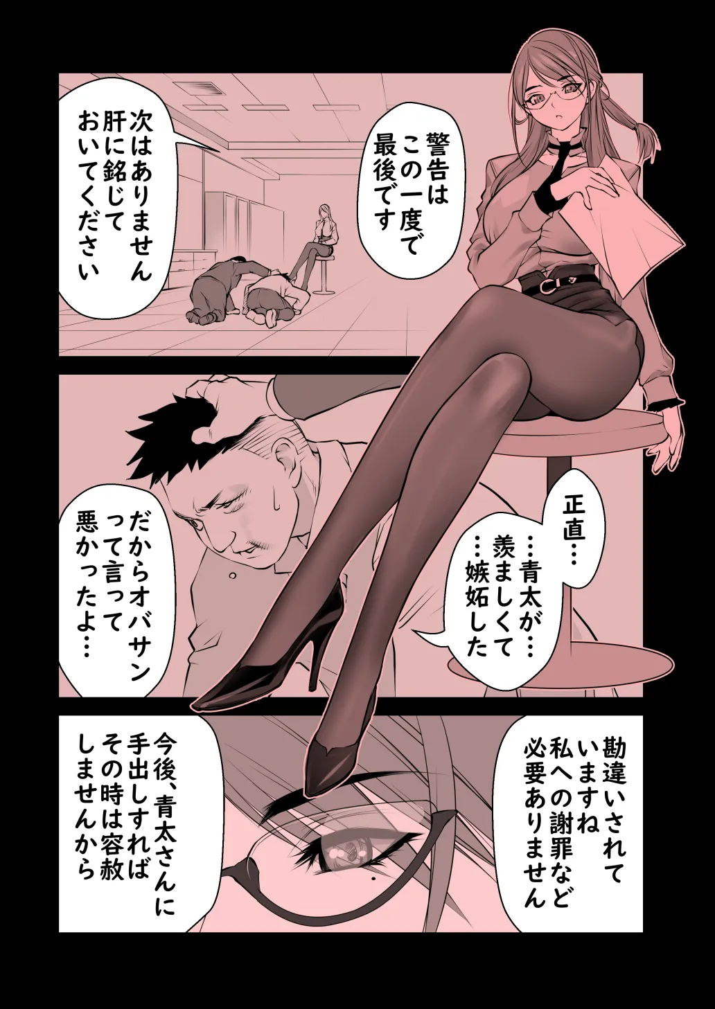 パッパの秘書 - 4ページ