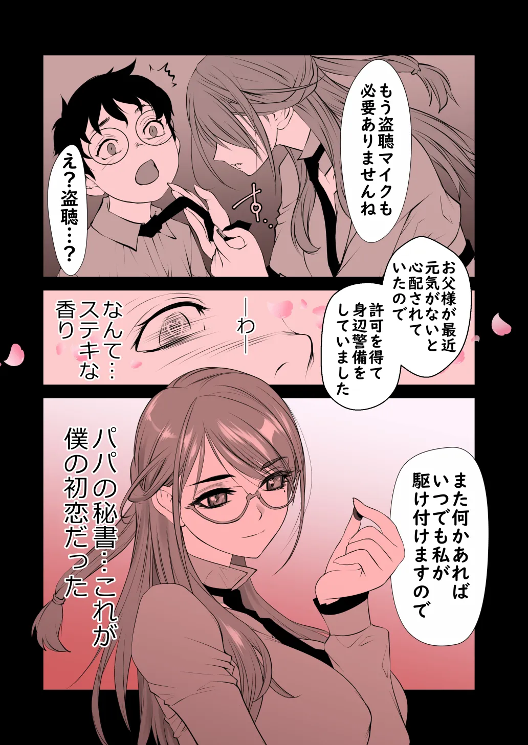 パッパの秘書 - 6ページ