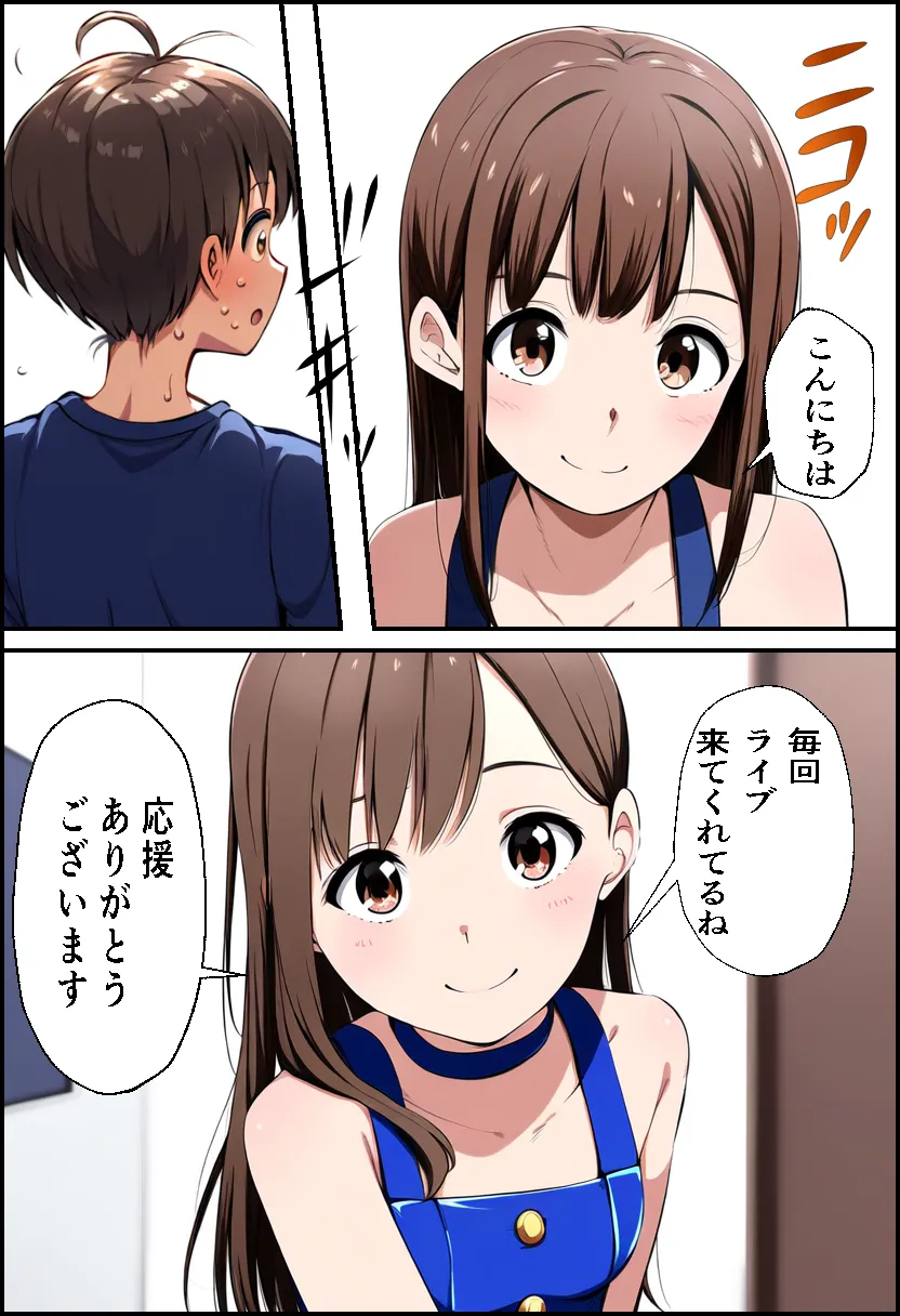 推しアイドルにちんぽがあるなんて - 20ページ