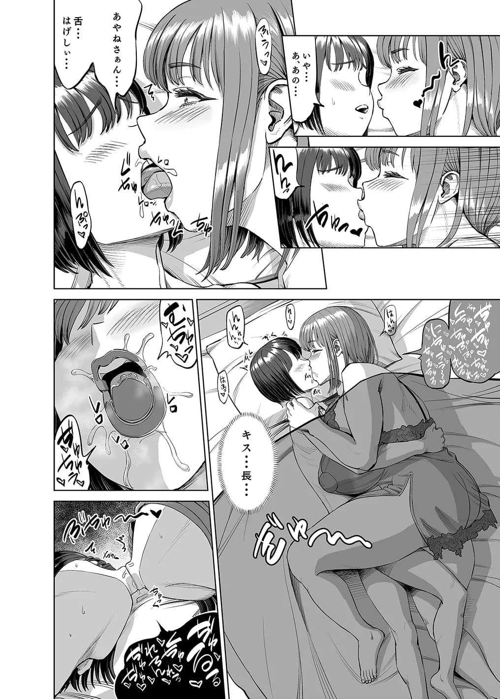 おねえちゃんと仲良し性活 - 5ページ