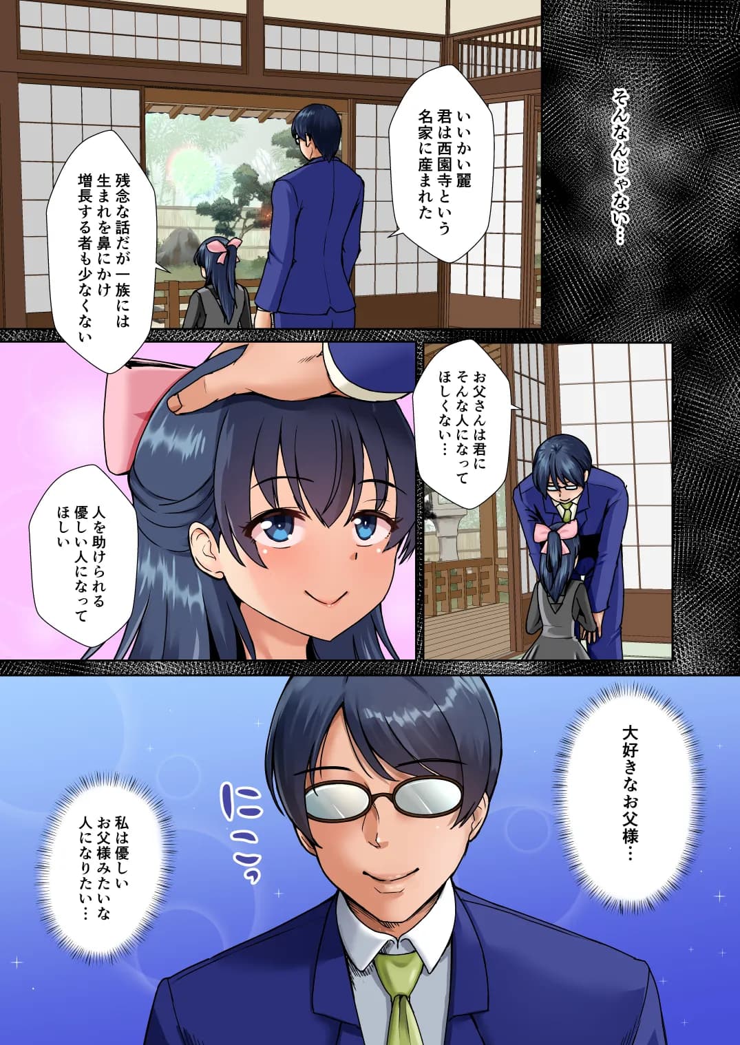 清楚令嬢は汚される-令嬢が雌に堕とされる三日間- 2 - 3ページ