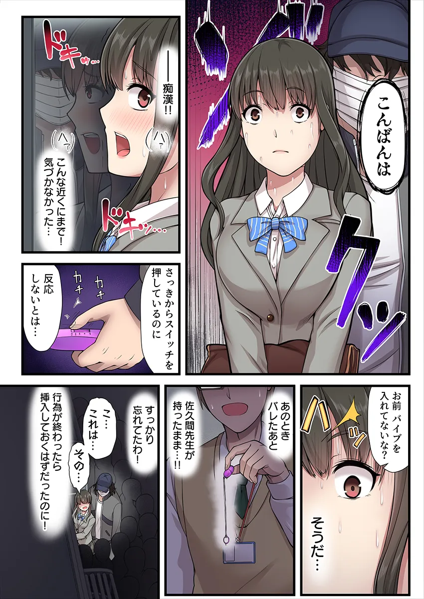 男嫌いの優等生が痴●に堕ちた日(フルカラー) 2 - 1ページ