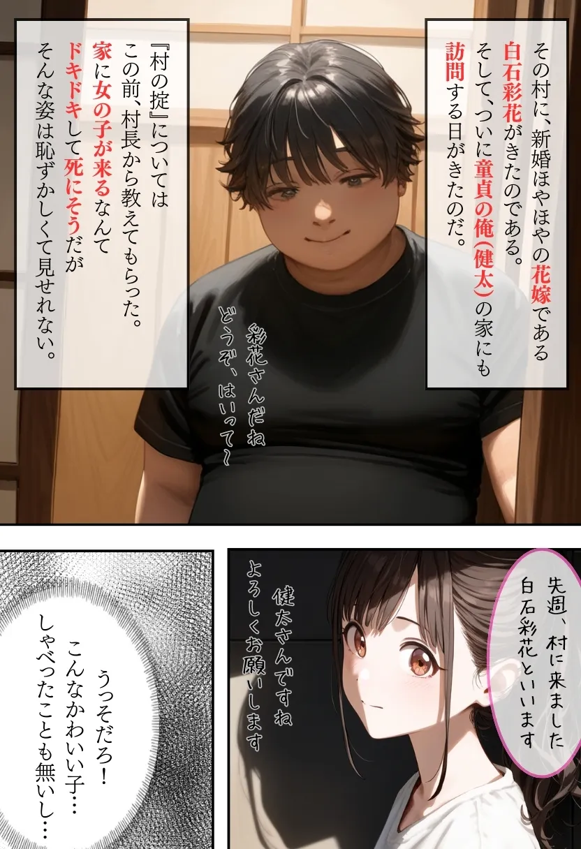 花嫁が共有物の村〜童貞編〜 - 3ページ