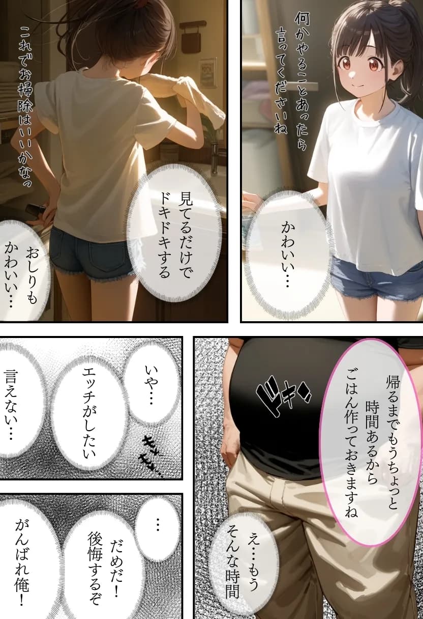 花嫁が共有物の村〜童貞編〜 - 4ページ