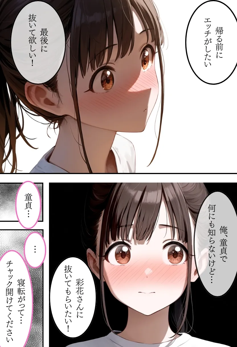 花嫁が共有物の村〜童貞編〜 - 5ページ