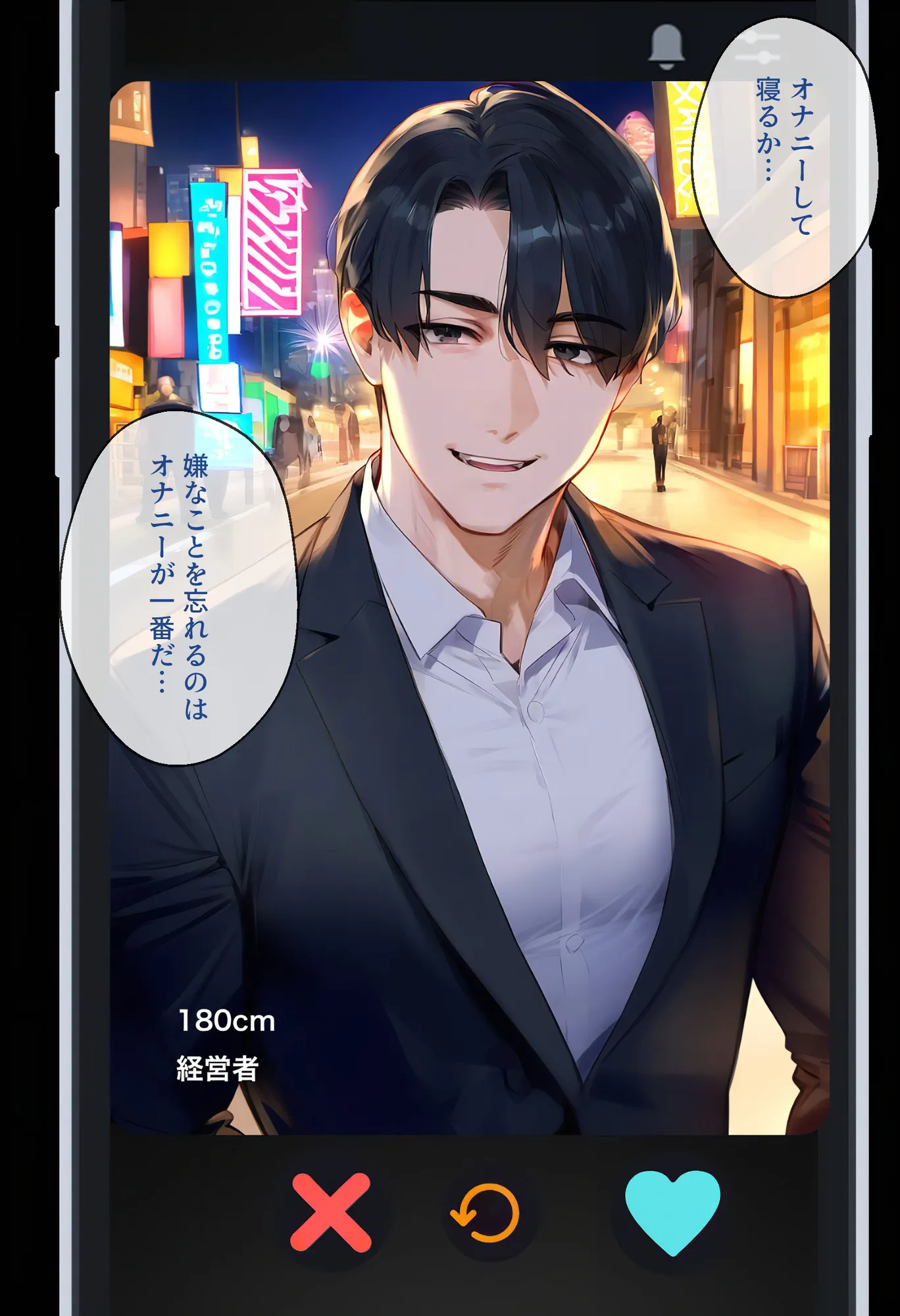 なりきりスマホでパパ活!中●一花編 - 6ページ