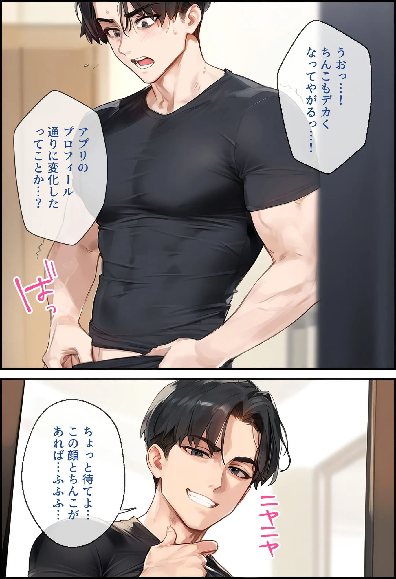 なりきりスマホでパパ活!中●一花編 - 12ページ