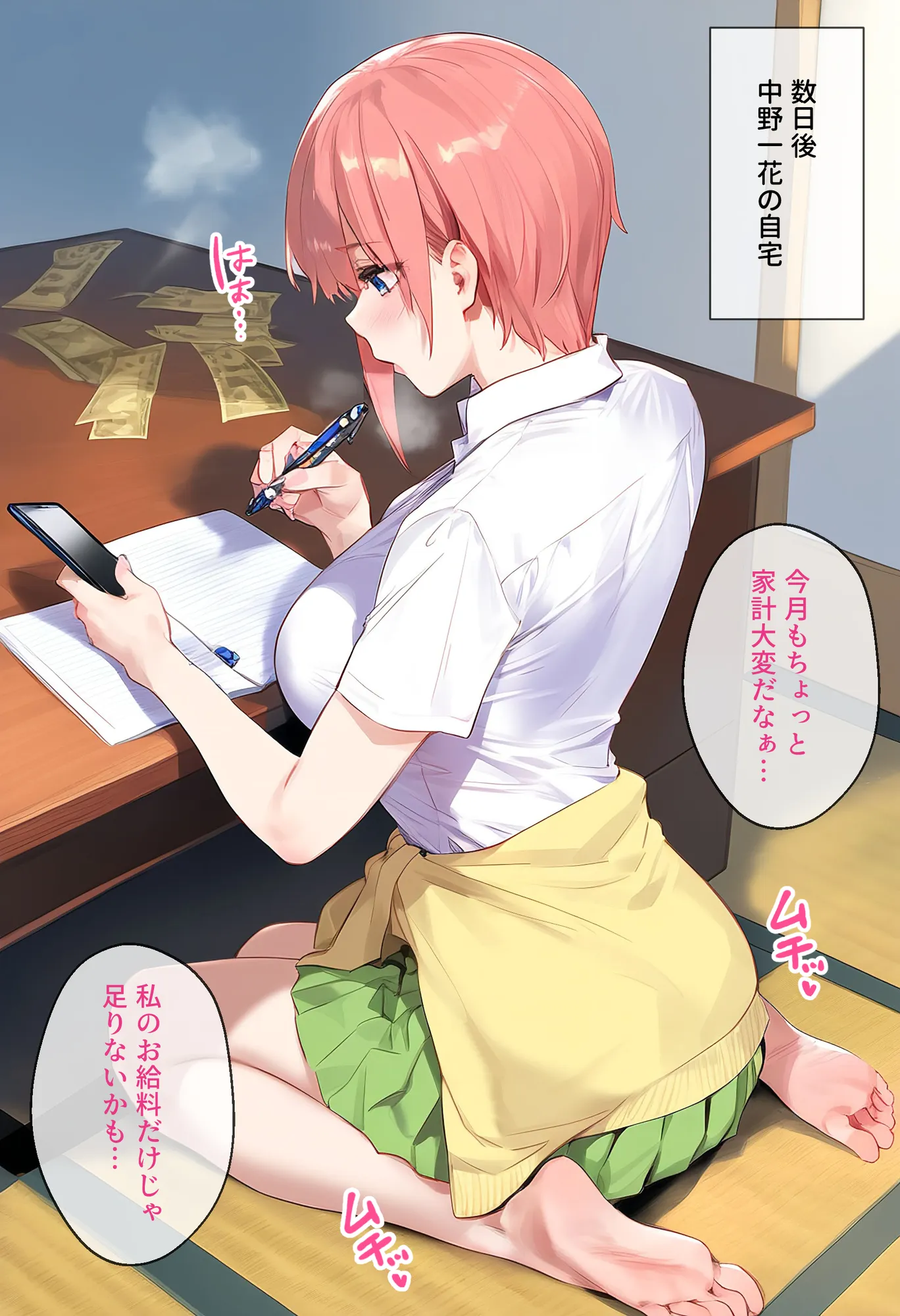 なりきりスマホでパパ活!中●一花編 - 13ページ