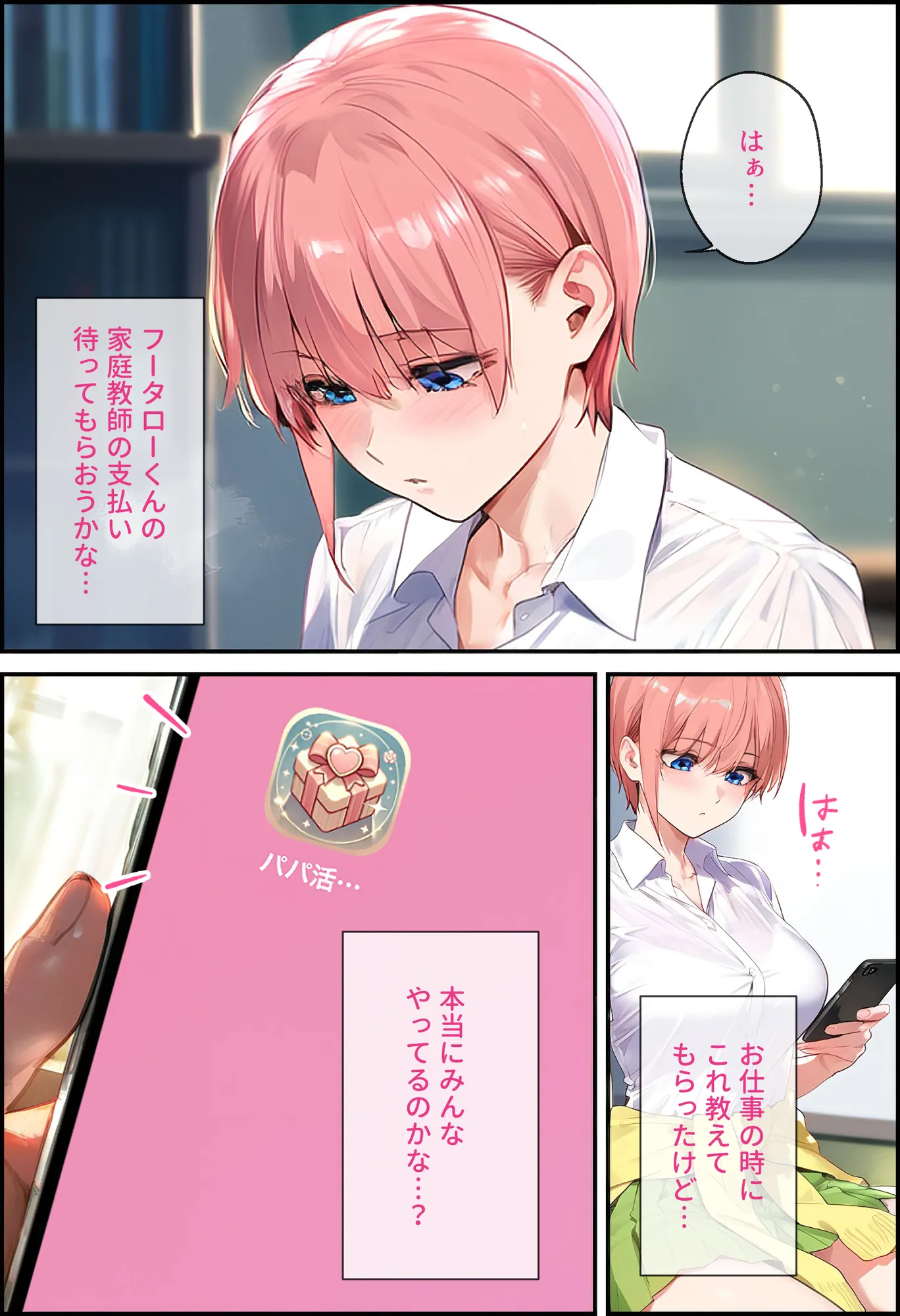 なりきりスマホでパパ活!中●一花編 - 14ページ