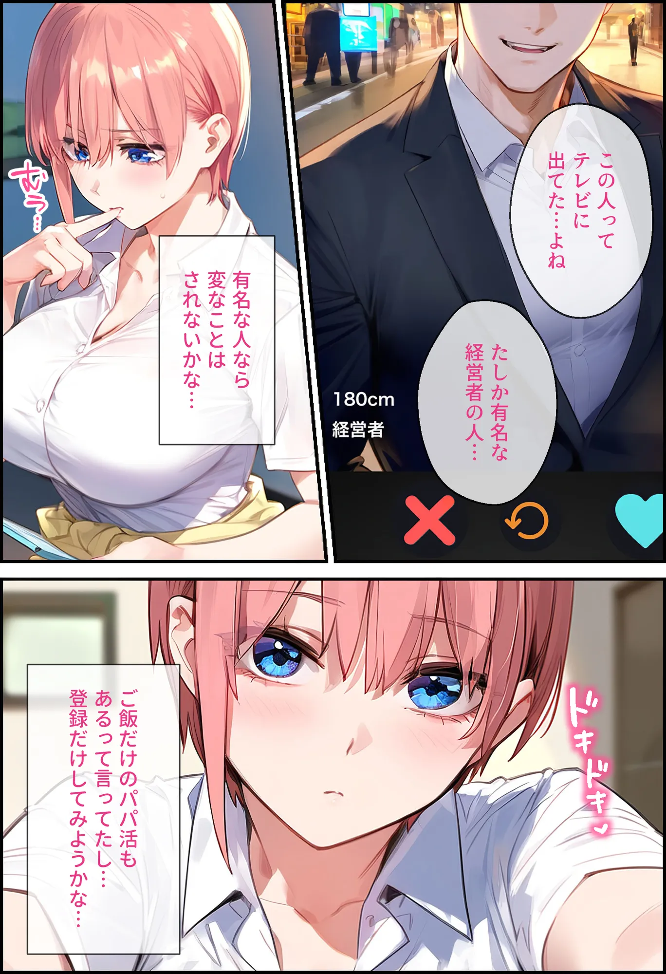 なりきりスマホでパパ活!中●一花編 - 16ページ