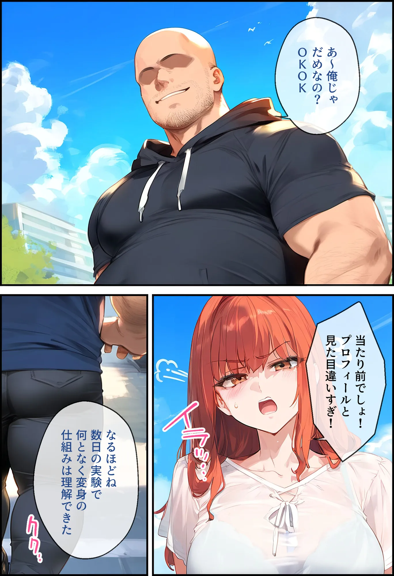 なりきりスマホでパパ活!中●一花編 - 17ページ