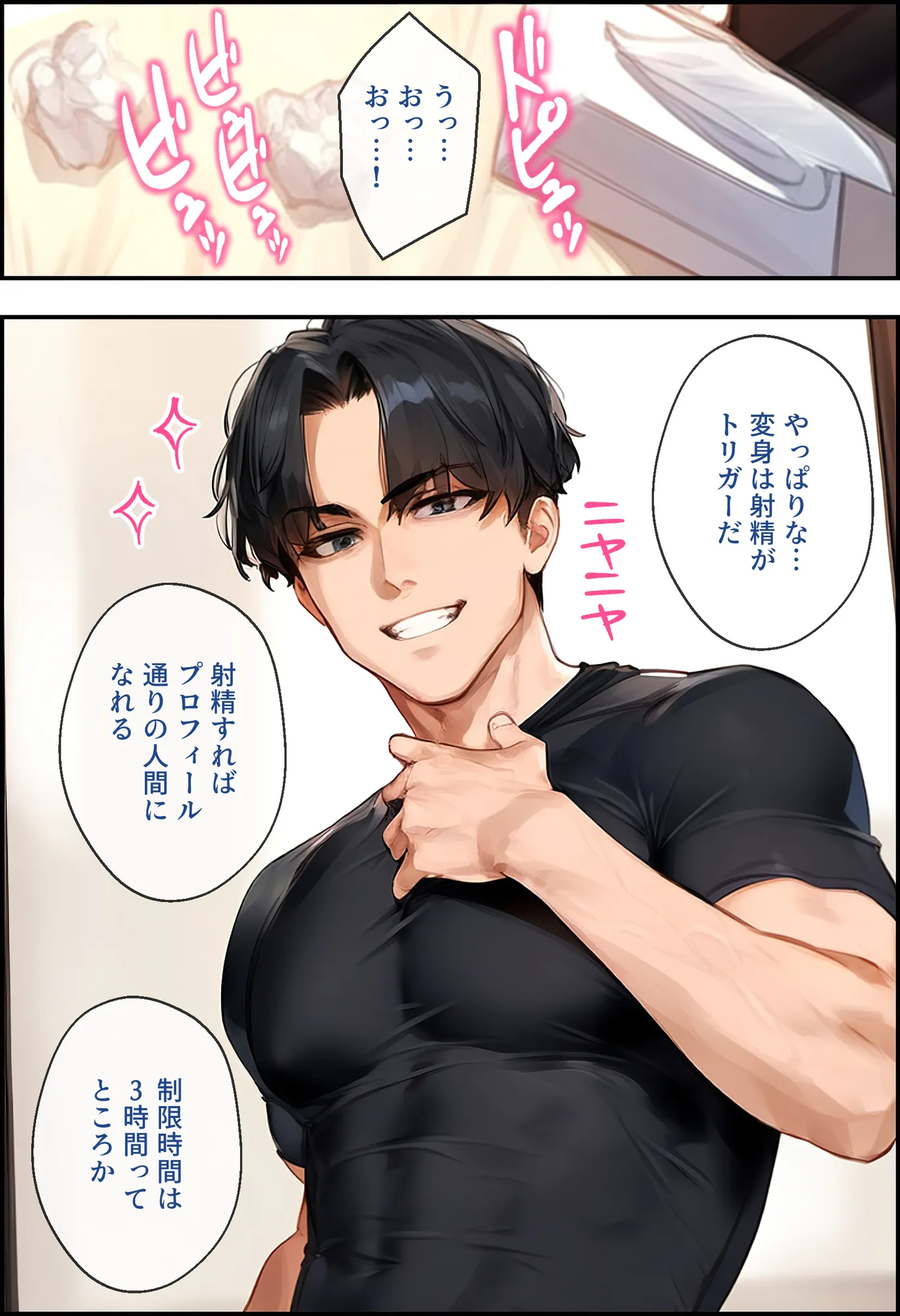 なりきりスマホでパパ活!中●一花編 - 18ページ