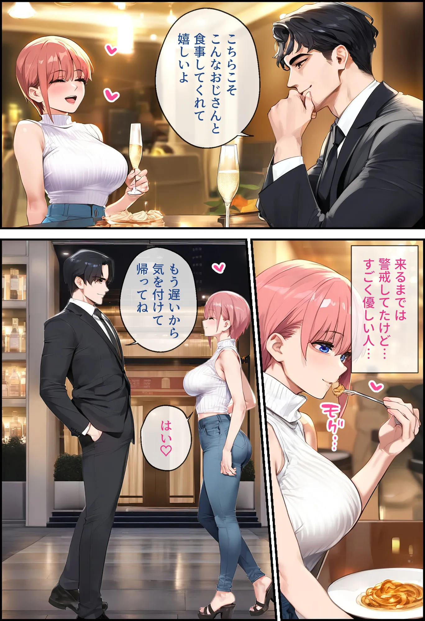 なりきりスマホでパパ活!中●一花編 - 21ページ