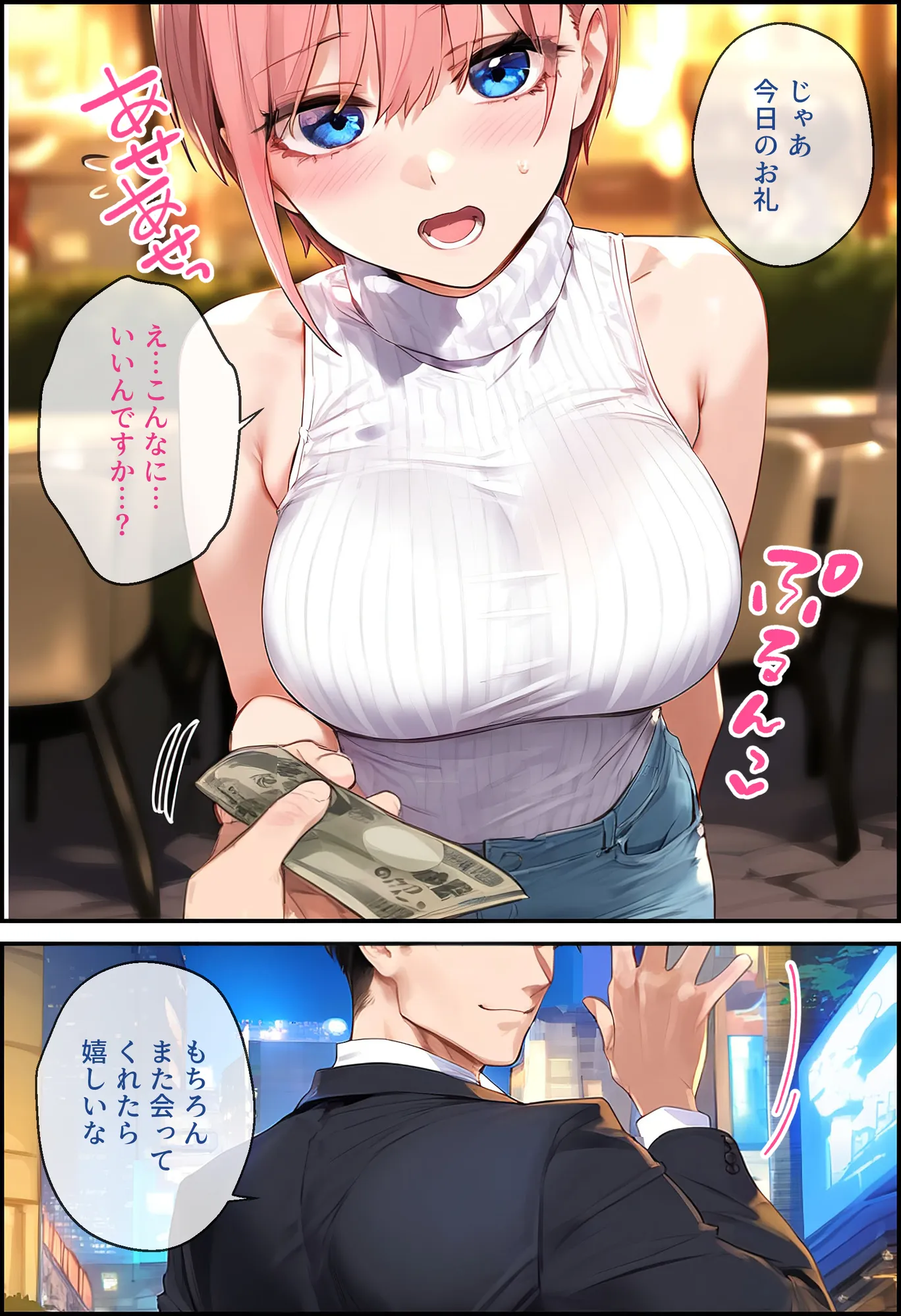 なりきりスマホでパパ活!中●一花編 - 22ページ