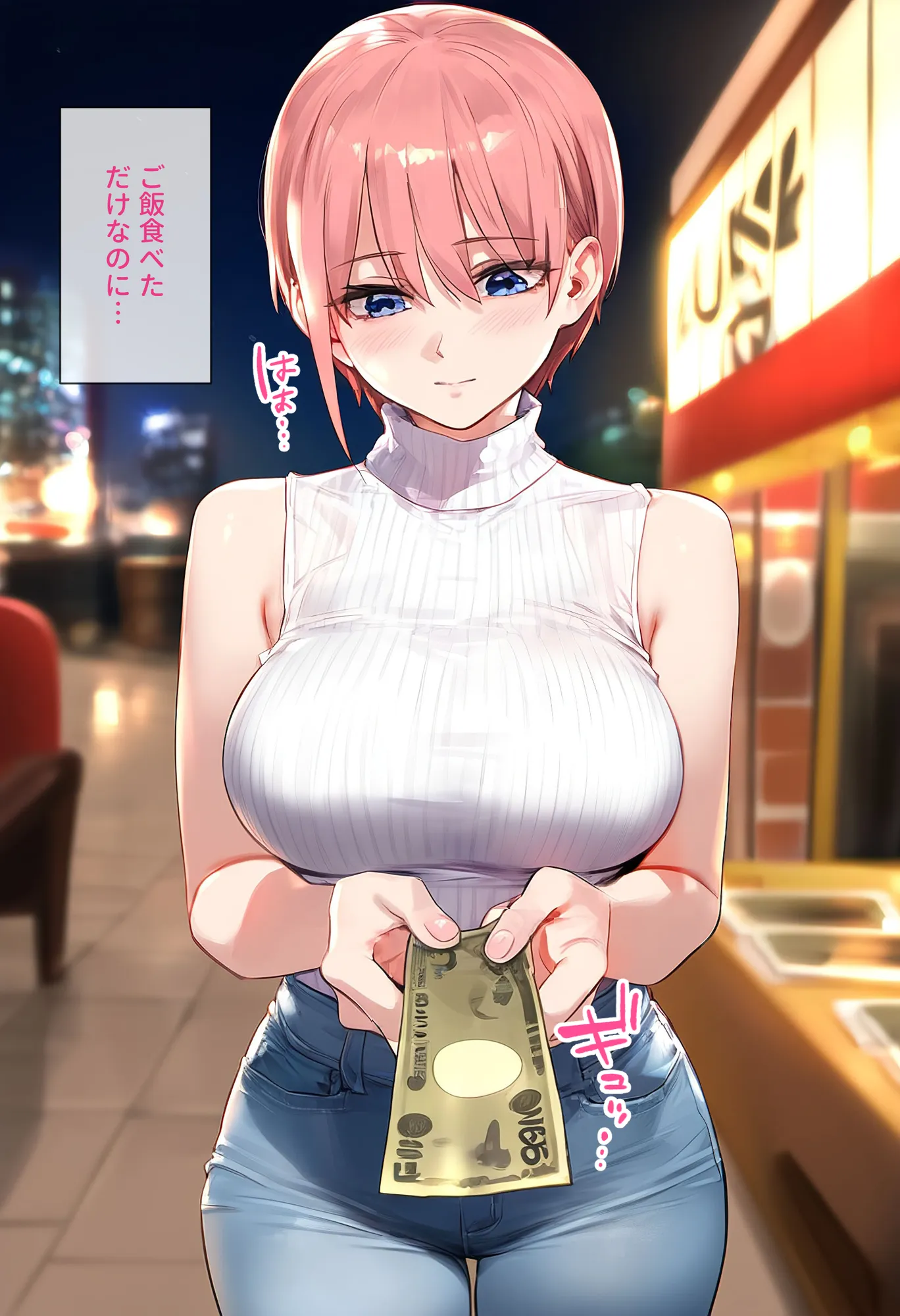 なりきりスマホでパパ活!中●一花編 - 23ページ