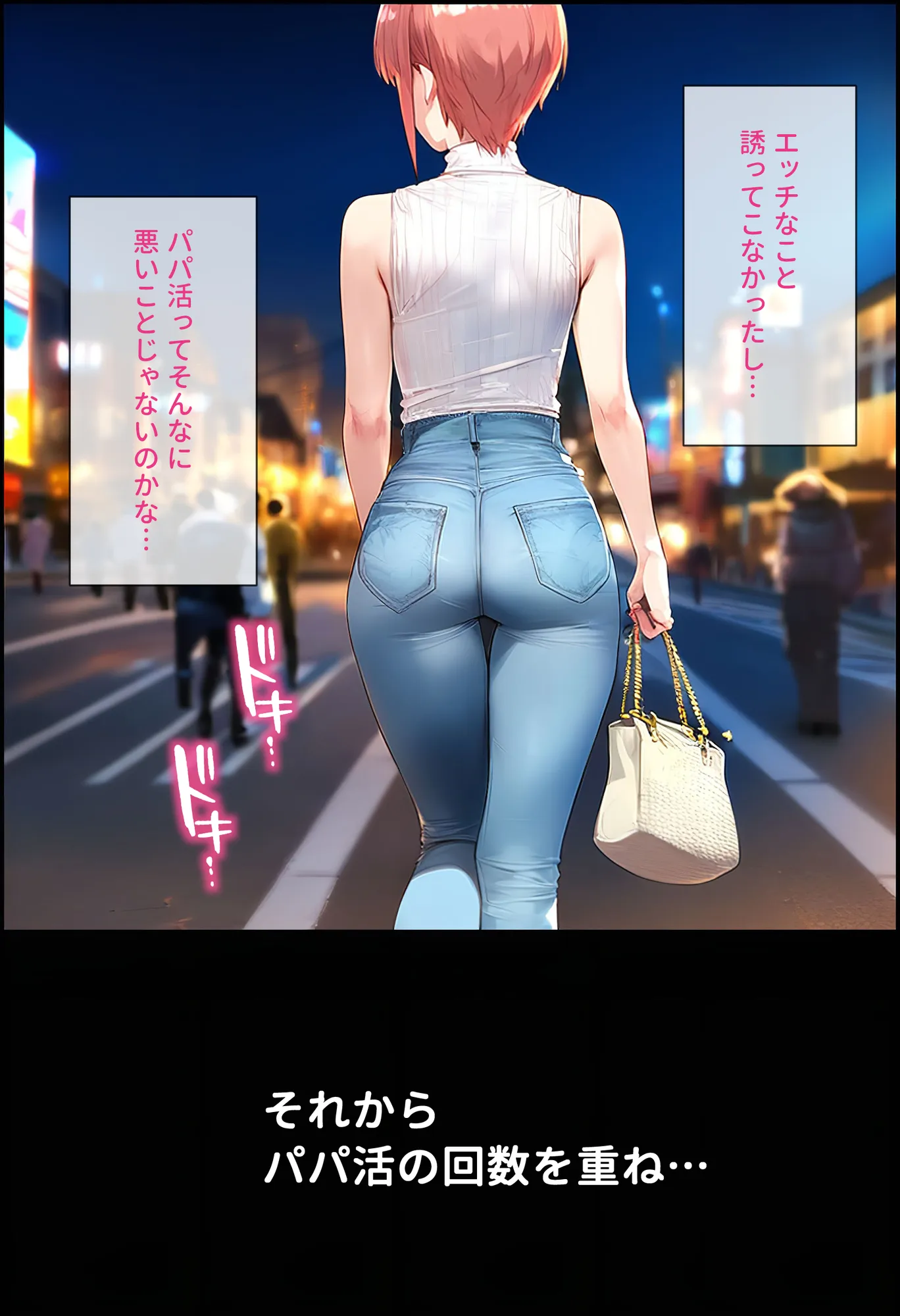 なりきりスマホでパパ活!中●一花編 - 24ページ