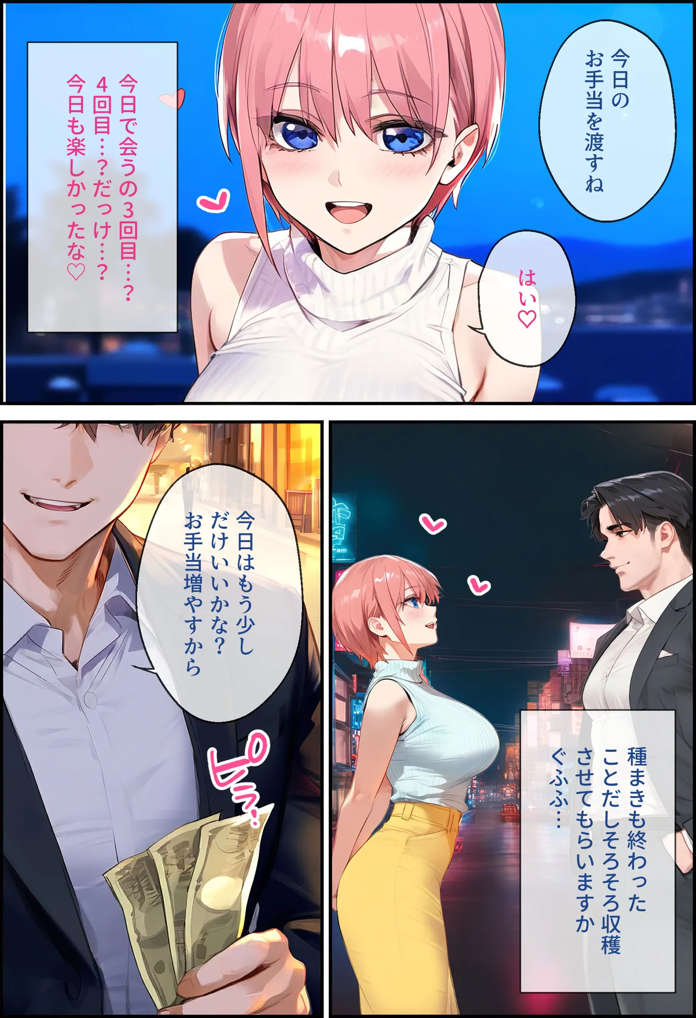 なりきりスマホでパパ活!中●一花編 - 26ページ