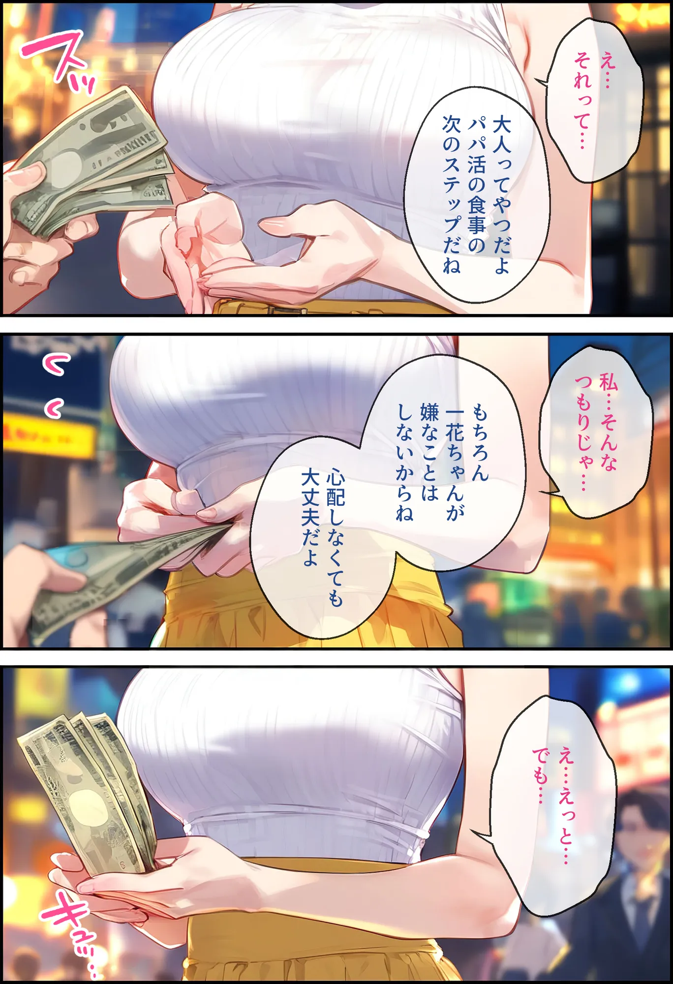 なりきりスマホでパパ活!中●一花編 - 27ページ