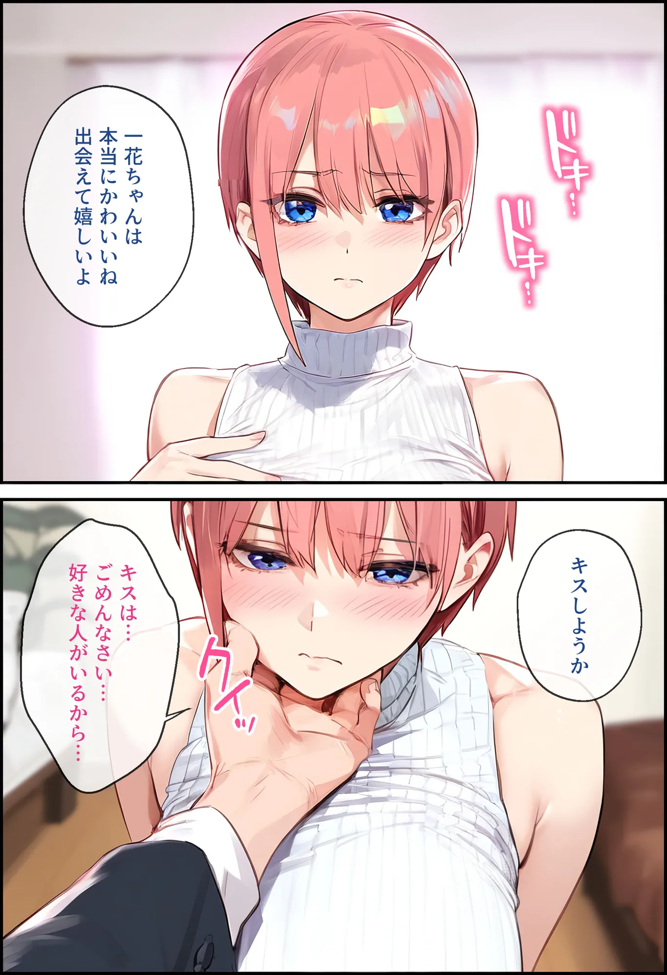 なりきりスマホでパパ活!中●一花編 - 31ページ