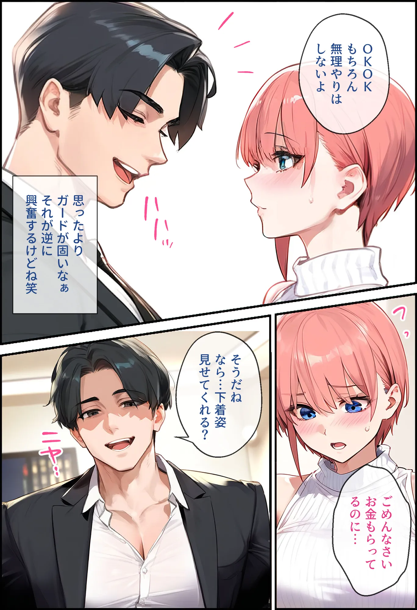 なりきりスマホでパパ活!中●一花編 - 32ページ