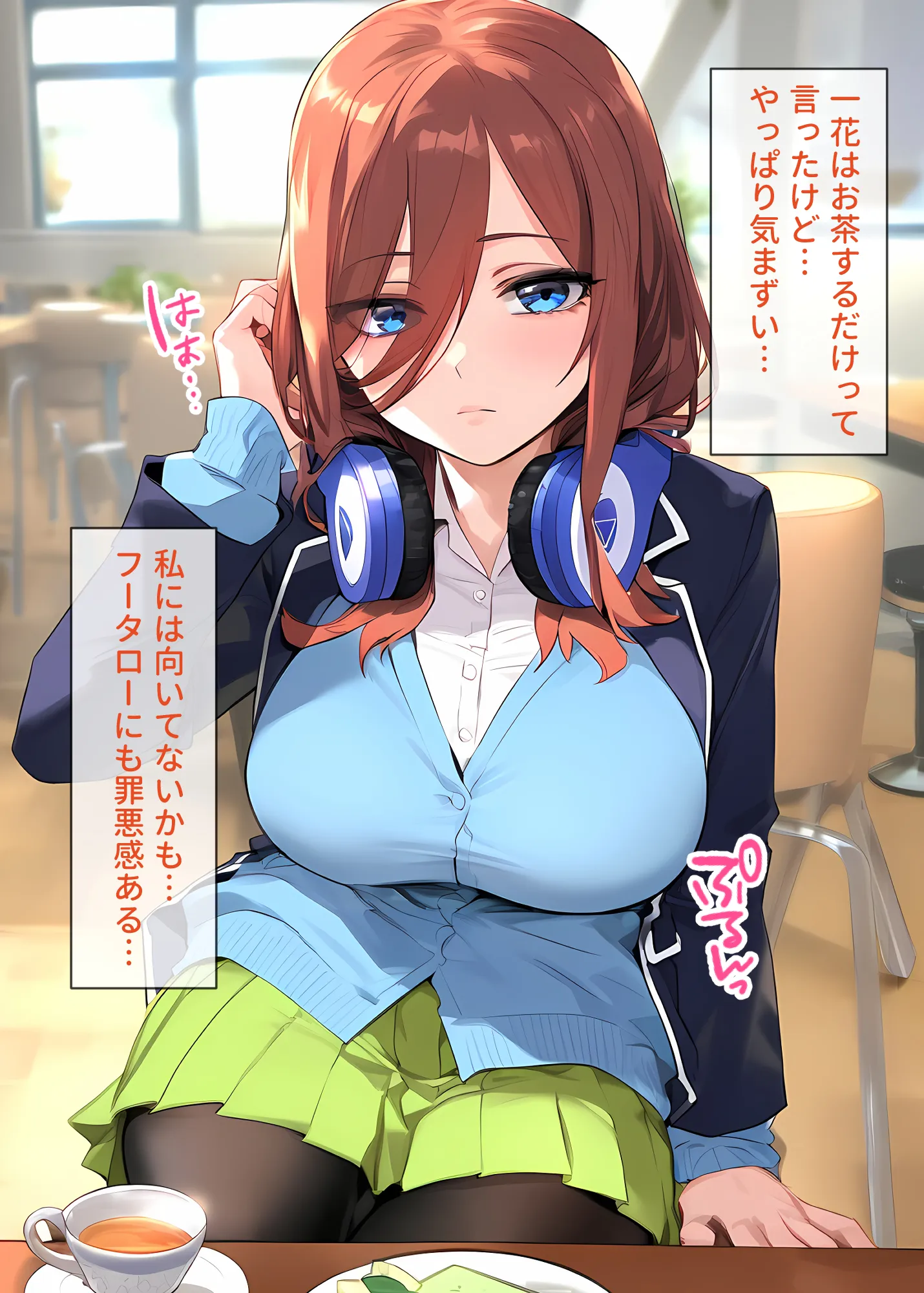 なりきりスマホでパパ活!中●三玖編 - 6ページ