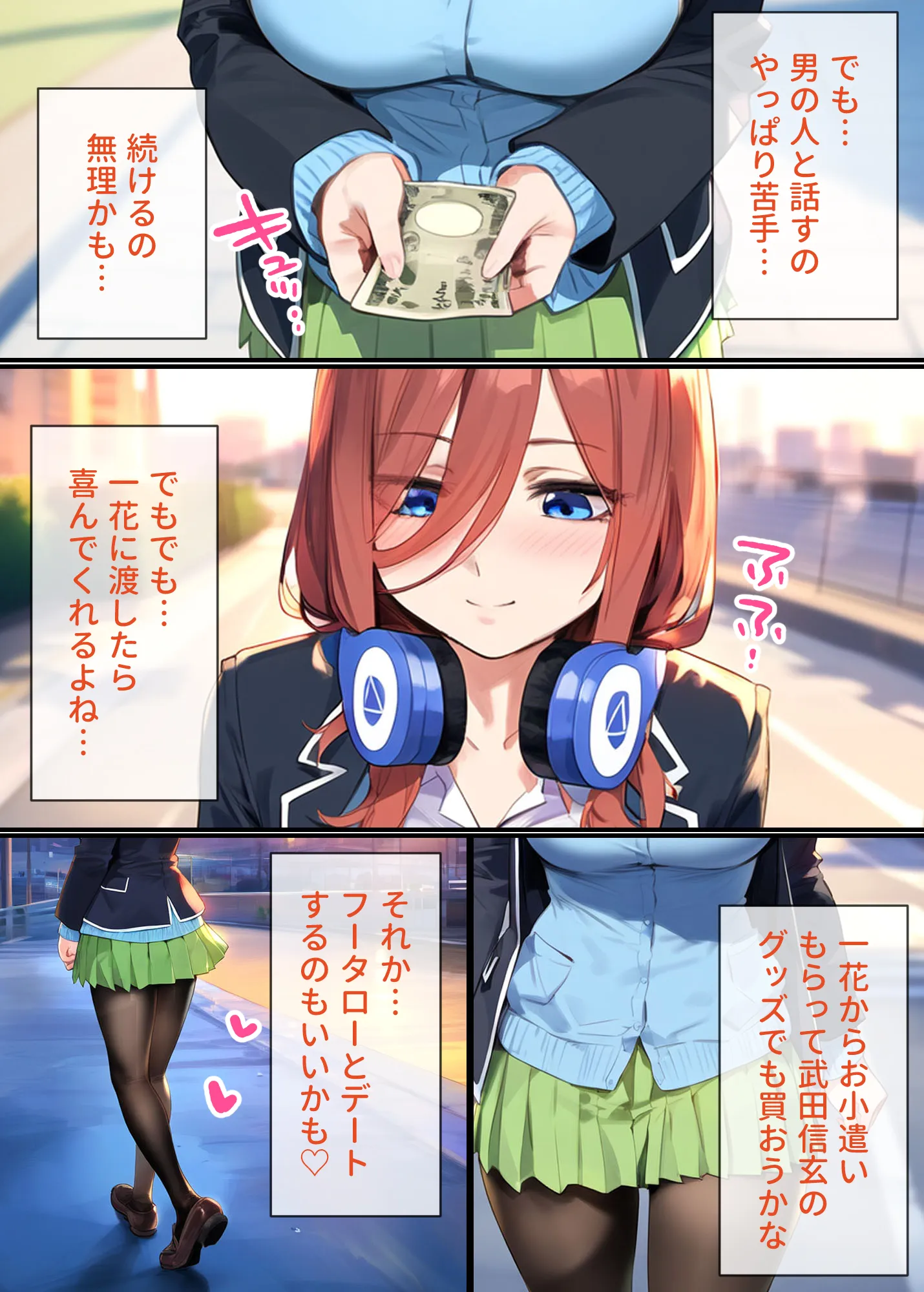 なりきりスマホでパパ活!中●三玖編 - 10ページ