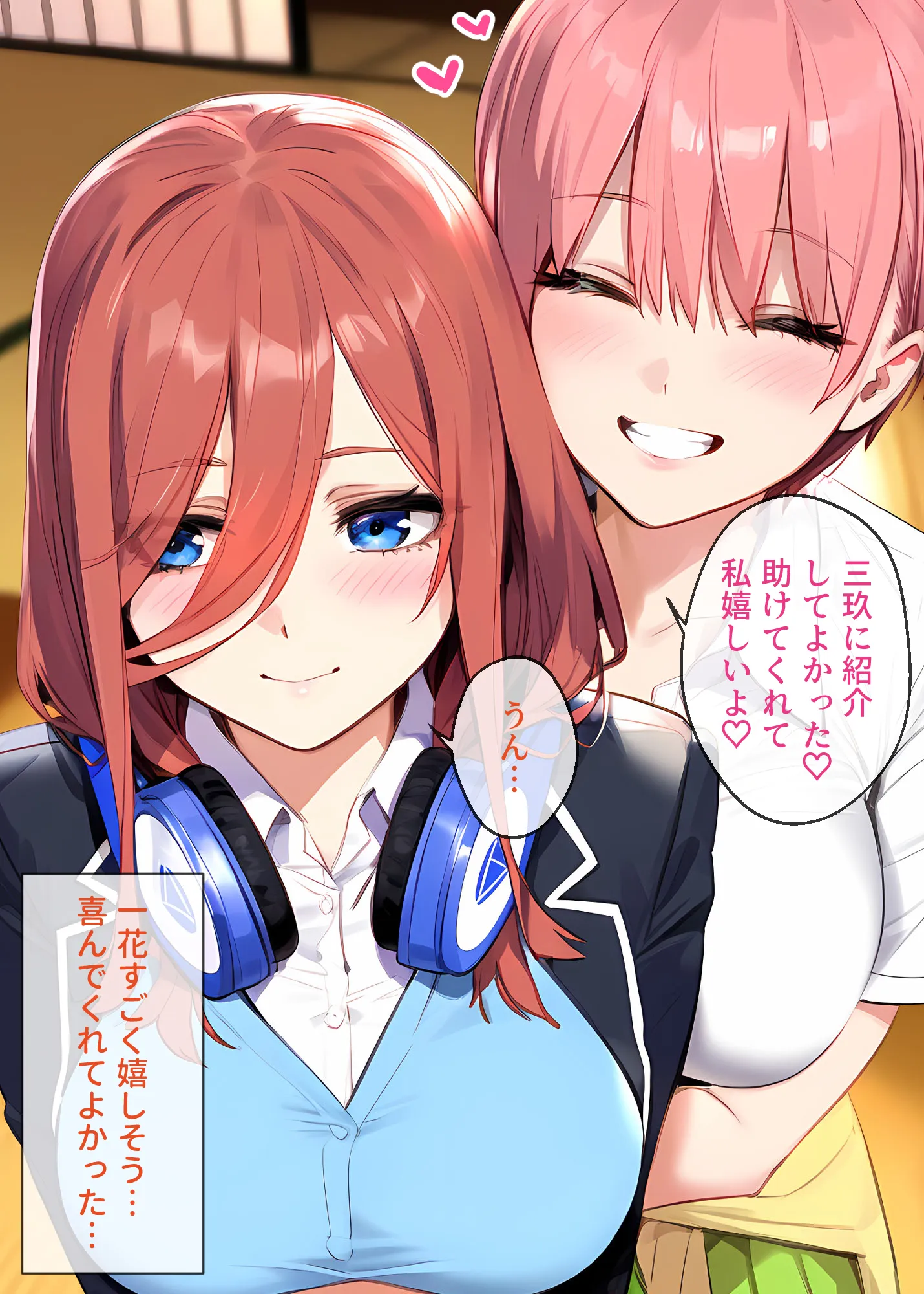 なりきりスマホでパパ活!中●三玖編 - 12ページ