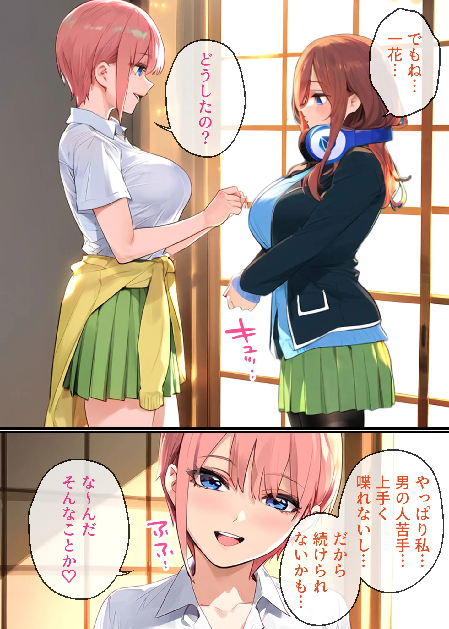 なりきりスマホでパパ活!中●三玖編 - 13ページ