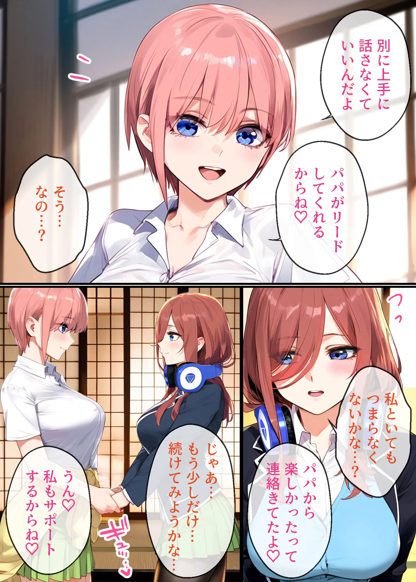 なりきりスマホでパパ活!中●三玖編 - 14ページ