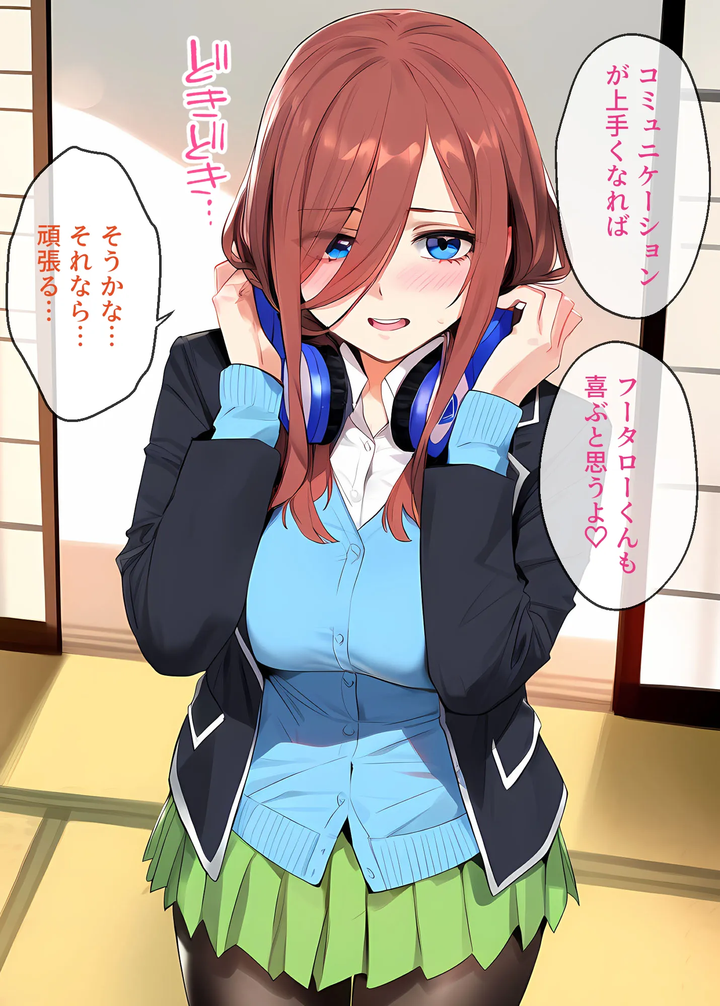 なりきりスマホでパパ活!中●三玖編 - 15ページ