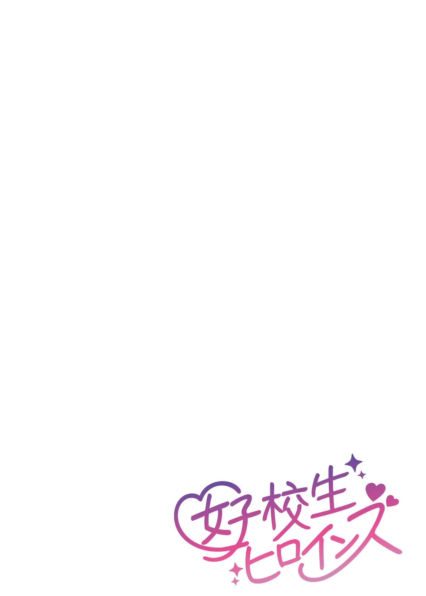 なりきりスマホでパパ活!中●三玖編 - 16ページ