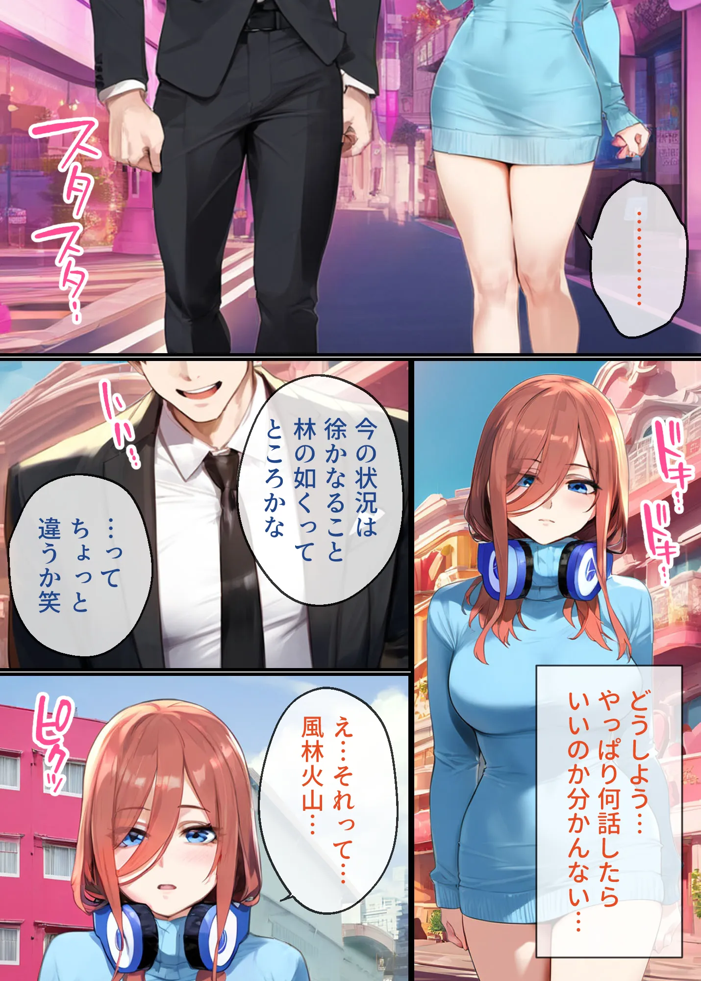 なりきりスマホでパパ活!中●三玖編 - 17ページ