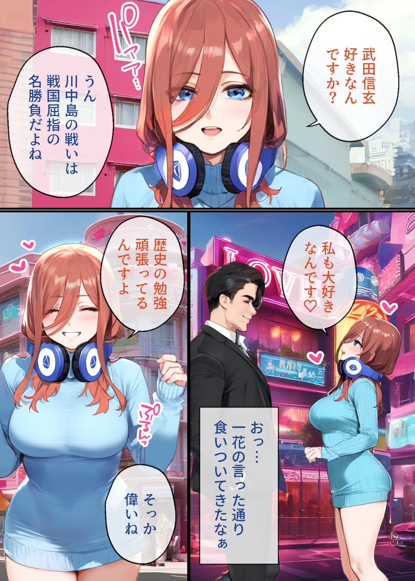 なりきりスマホでパパ活!中●三玖編 - 18ページ