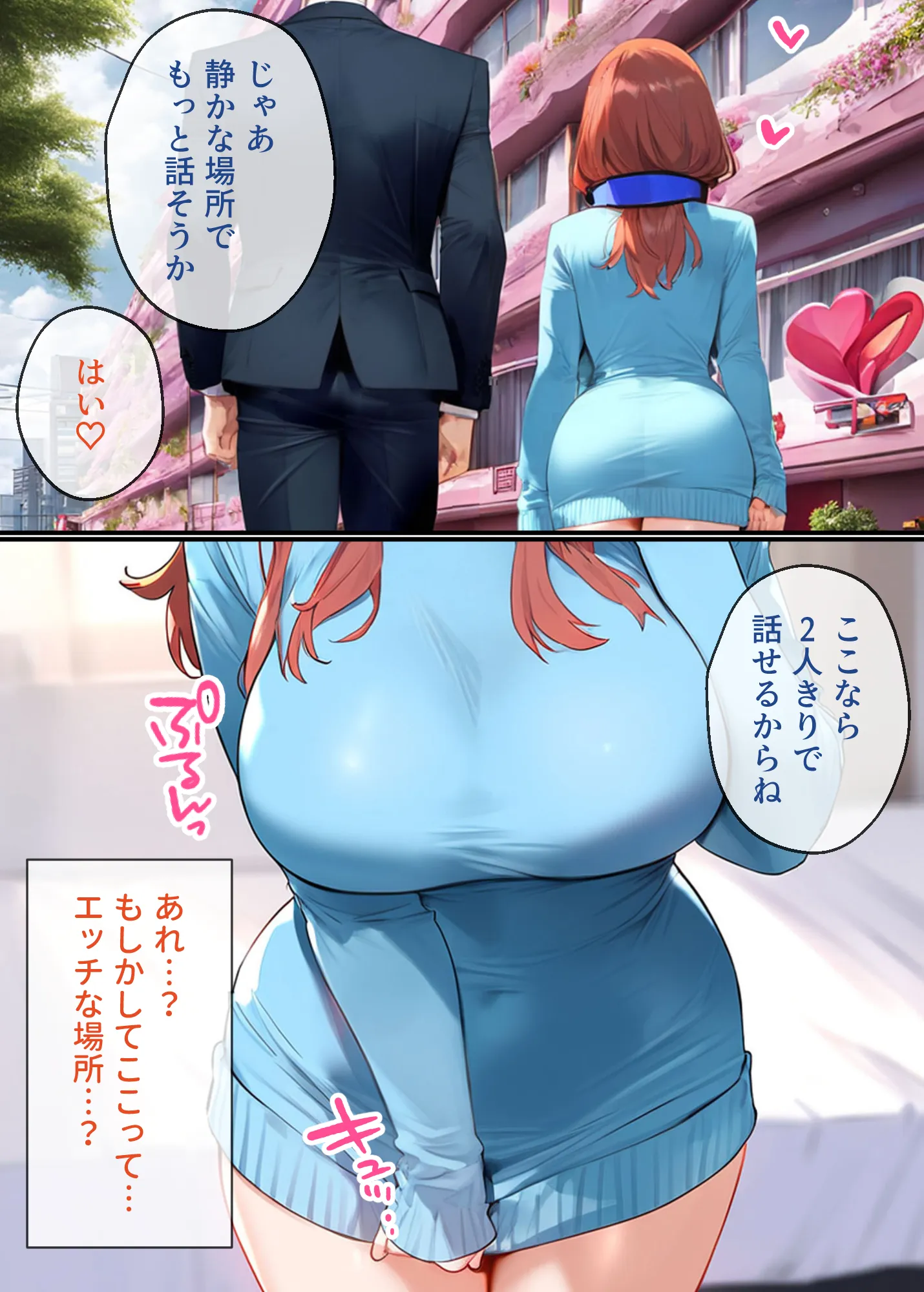 なりきりスマホでパパ活!中●三玖編 - 19ページ