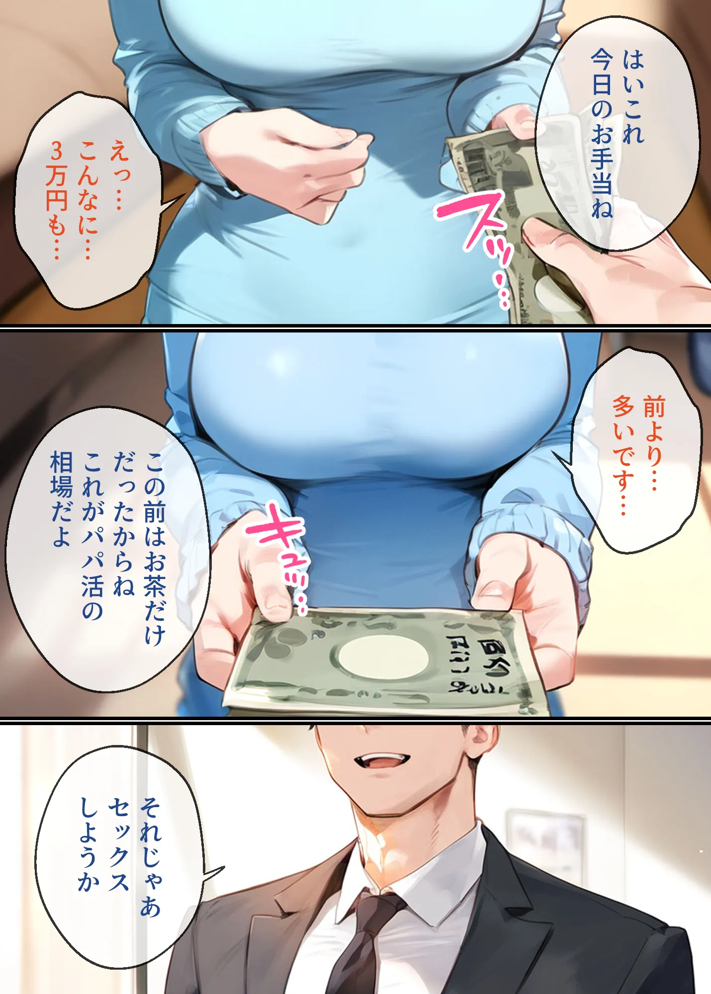 なりきりスマホでパパ活!中●三玖編 - 21ページ