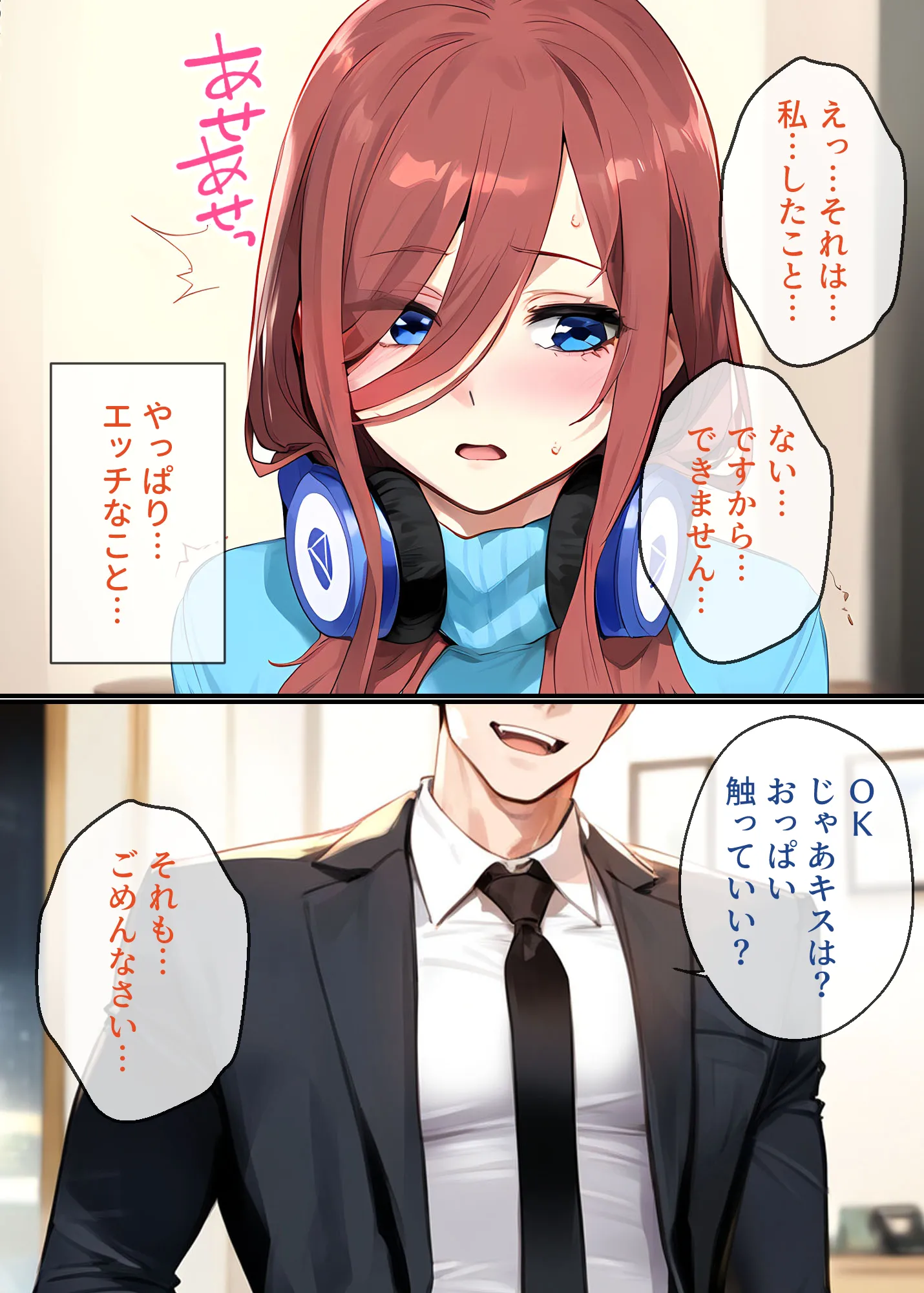 なりきりスマホでパパ活!中●三玖編 - 22ページ