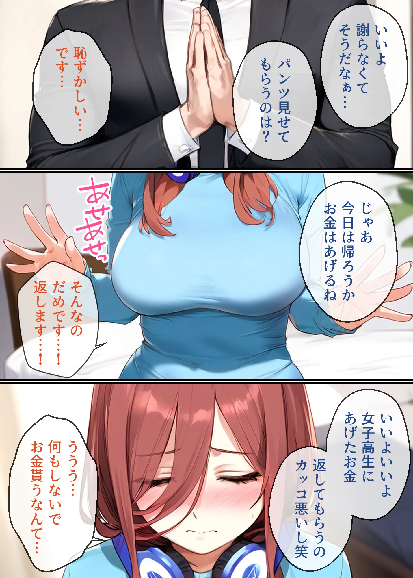 なりきりスマホでパパ活!中●三玖編 - 23ページ