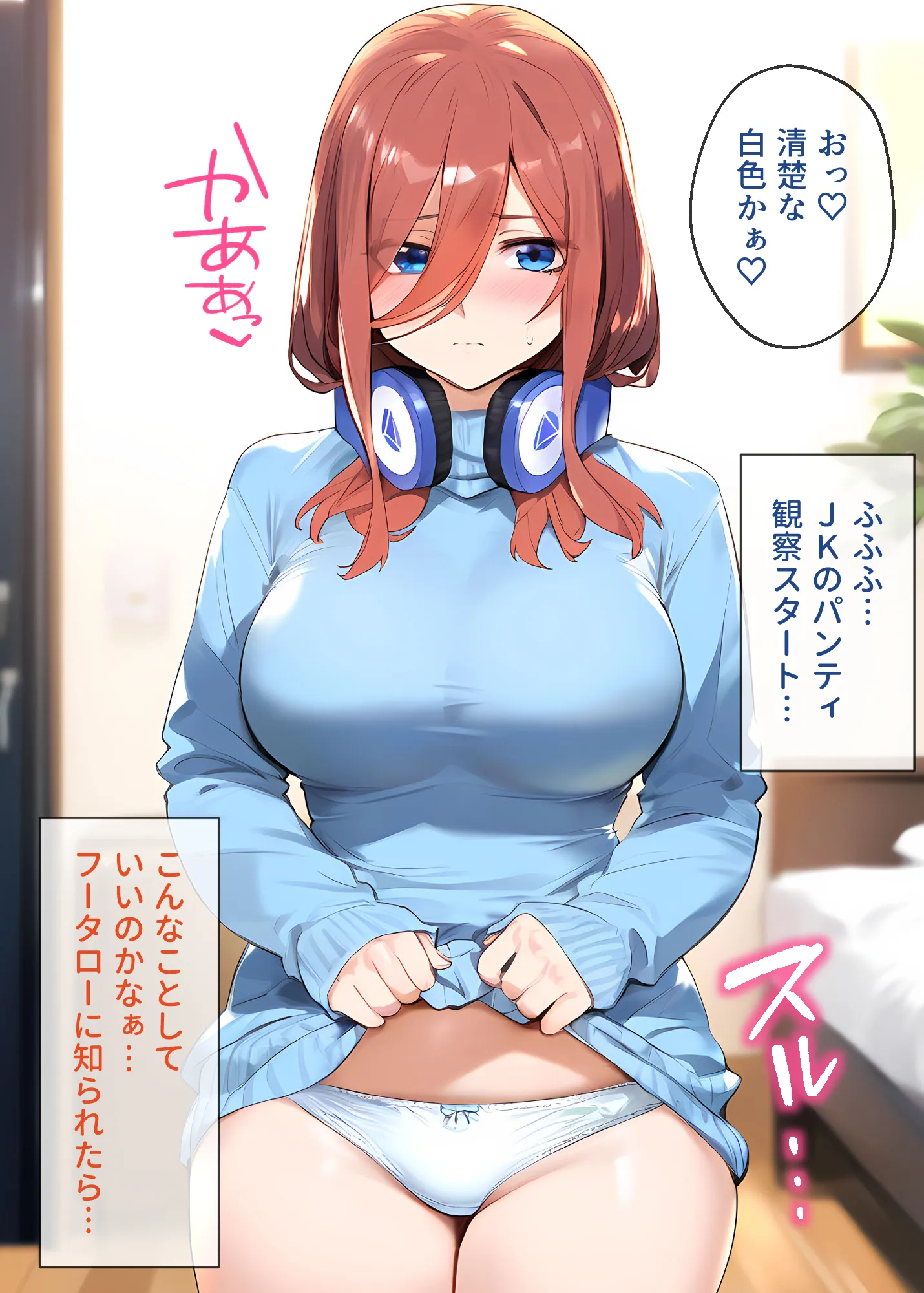 なりきりスマホでパパ活!中●三玖編 - 25ページ