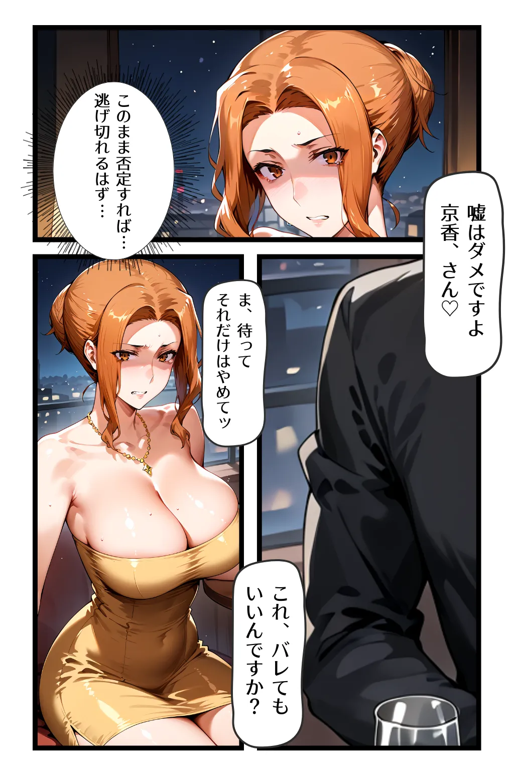 橘さん家ノ性事情 橘●香の恥辱の日々 - 2ページ