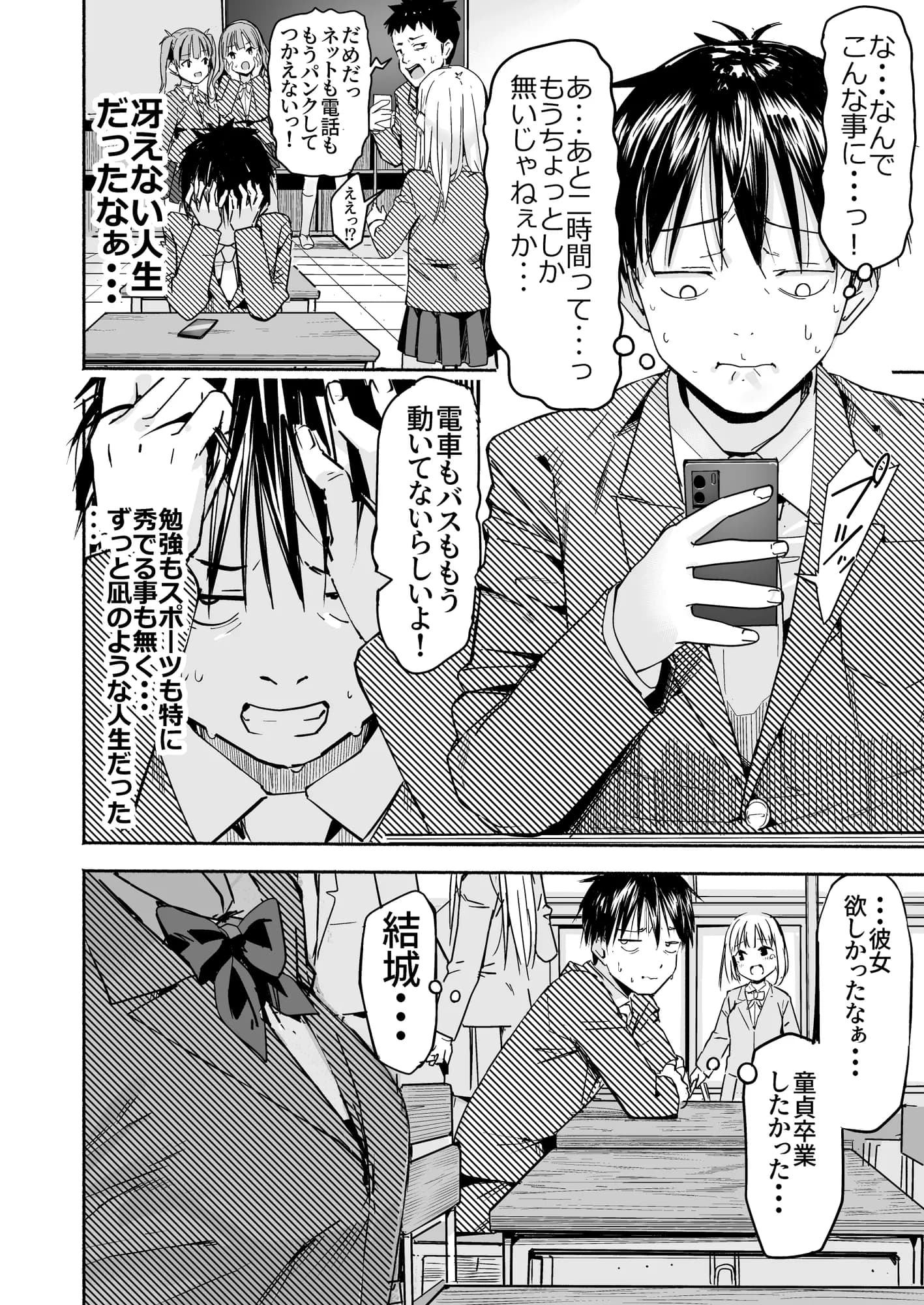 世界の終わりにセックスを!! - 3ページ