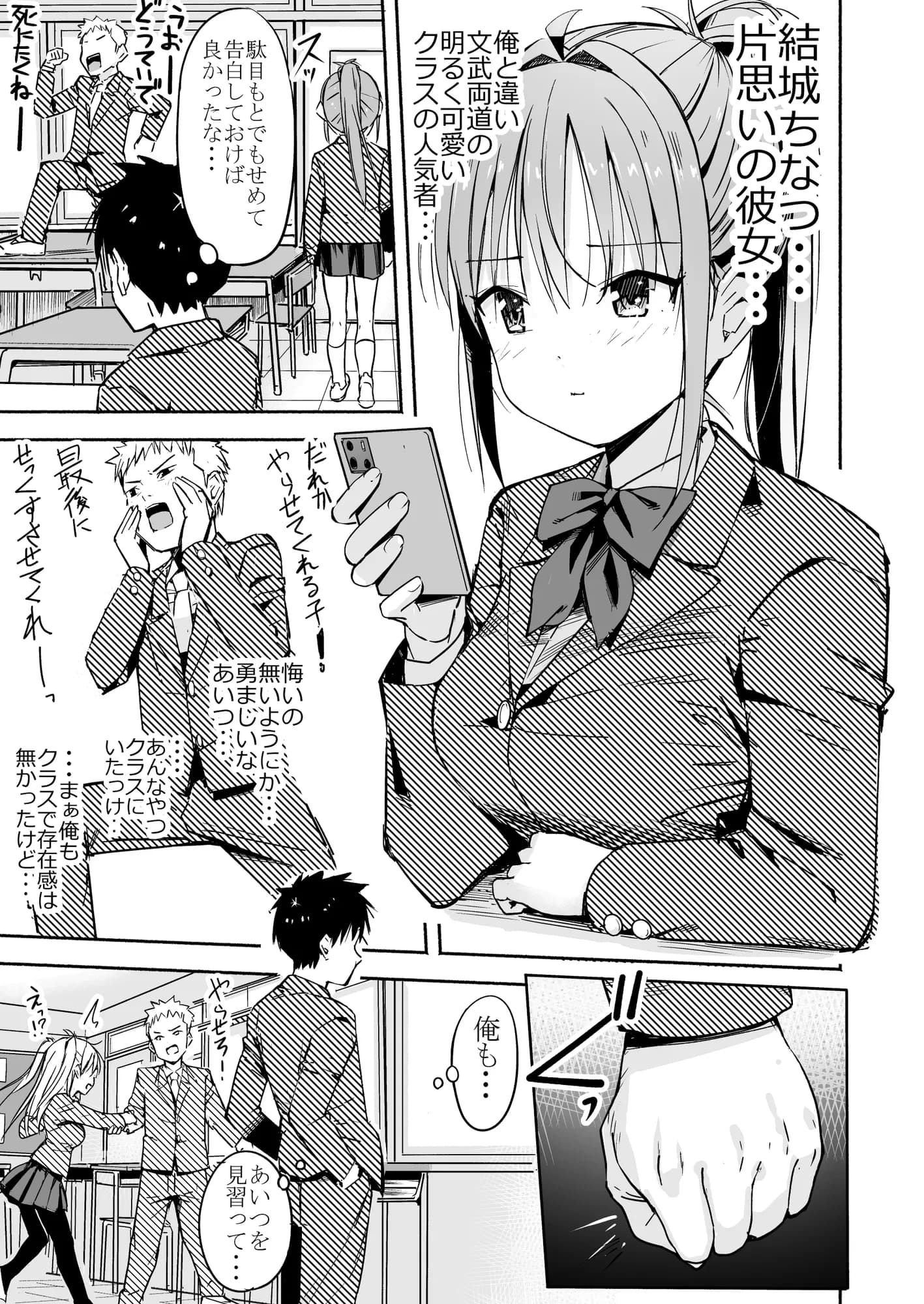 世界の終わりにセックスを!! - 4ページ