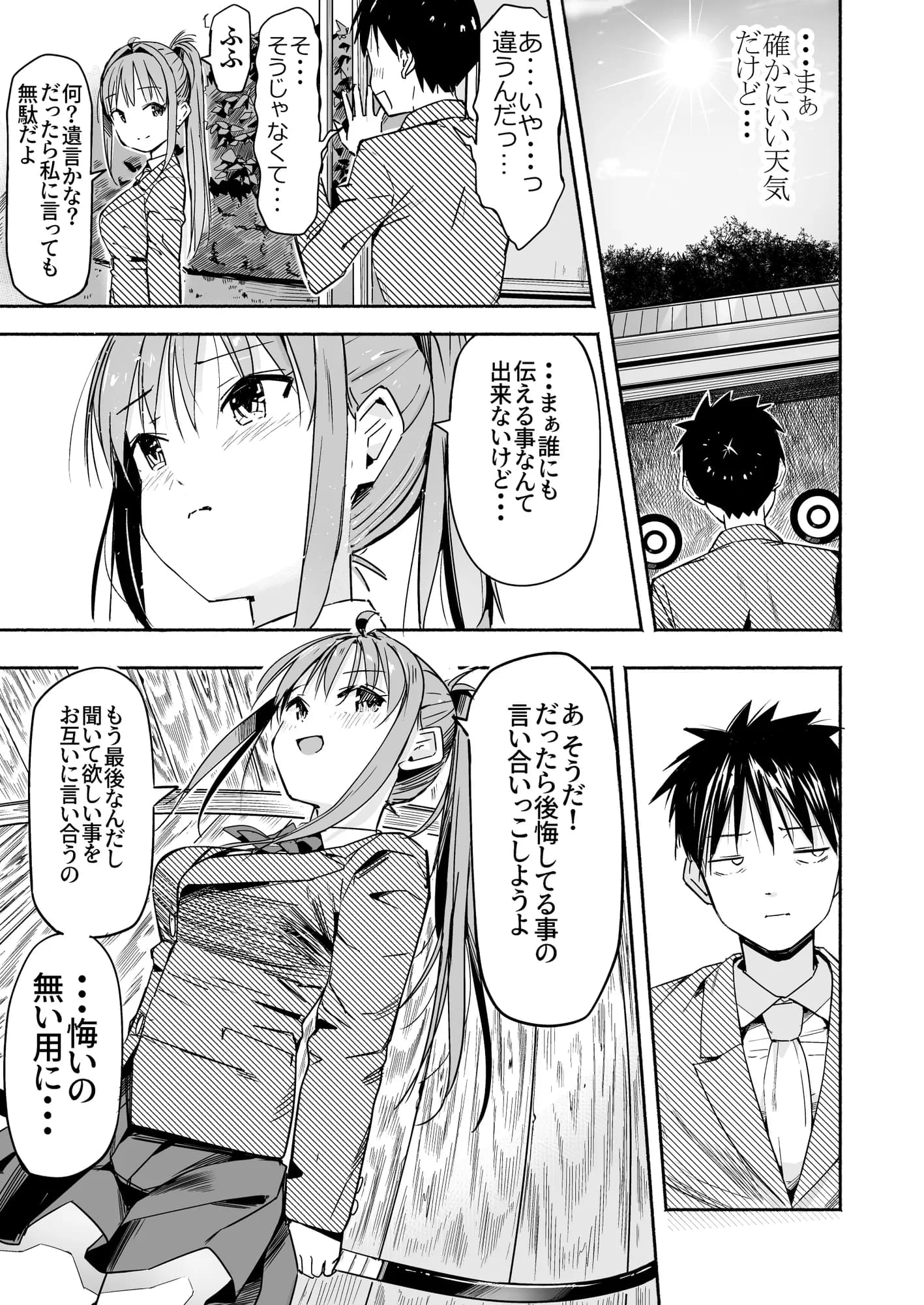 世界の終わりにセックスを!! - 8ページ