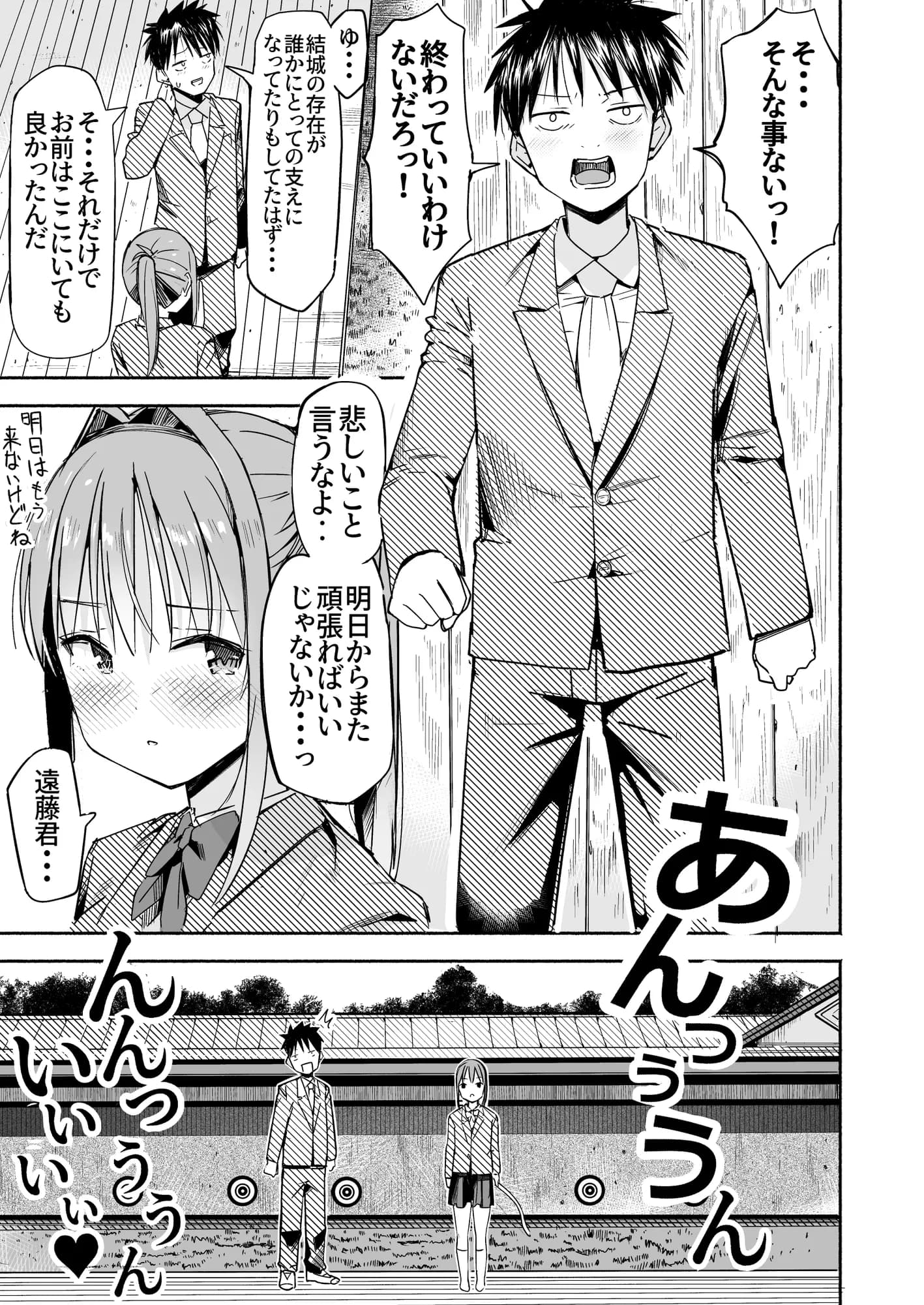 世界の終わりにセックスを!! - 10ページ