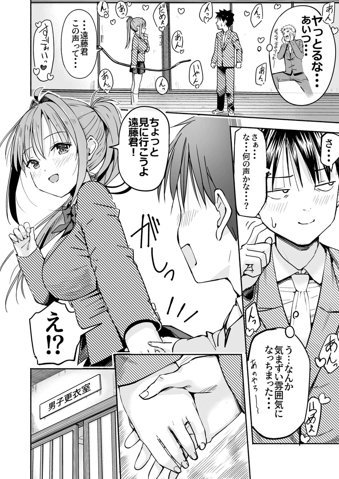 世界の終わりにセックスを!! - 11ページ