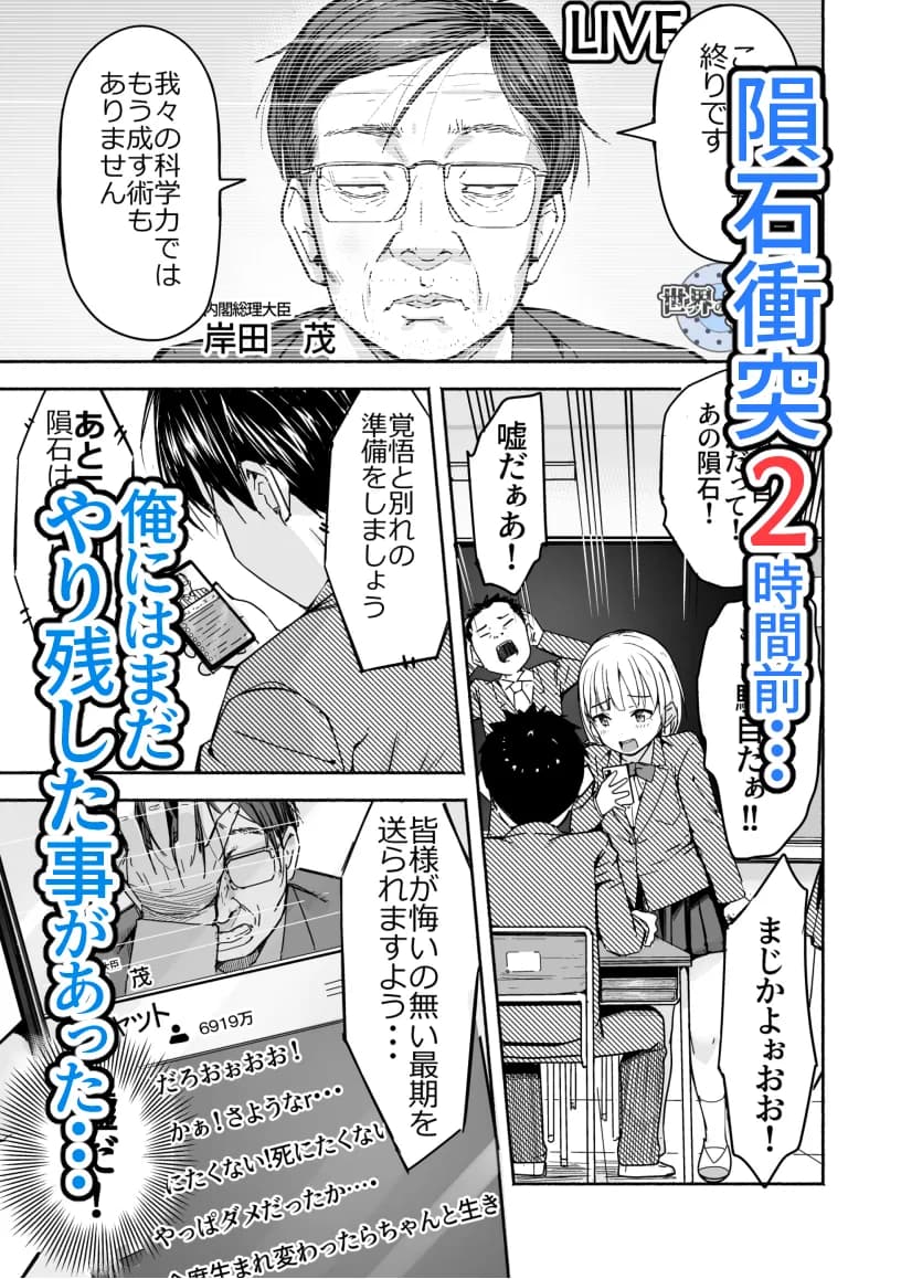 世界の終わりにセックスを!! - 16ページ